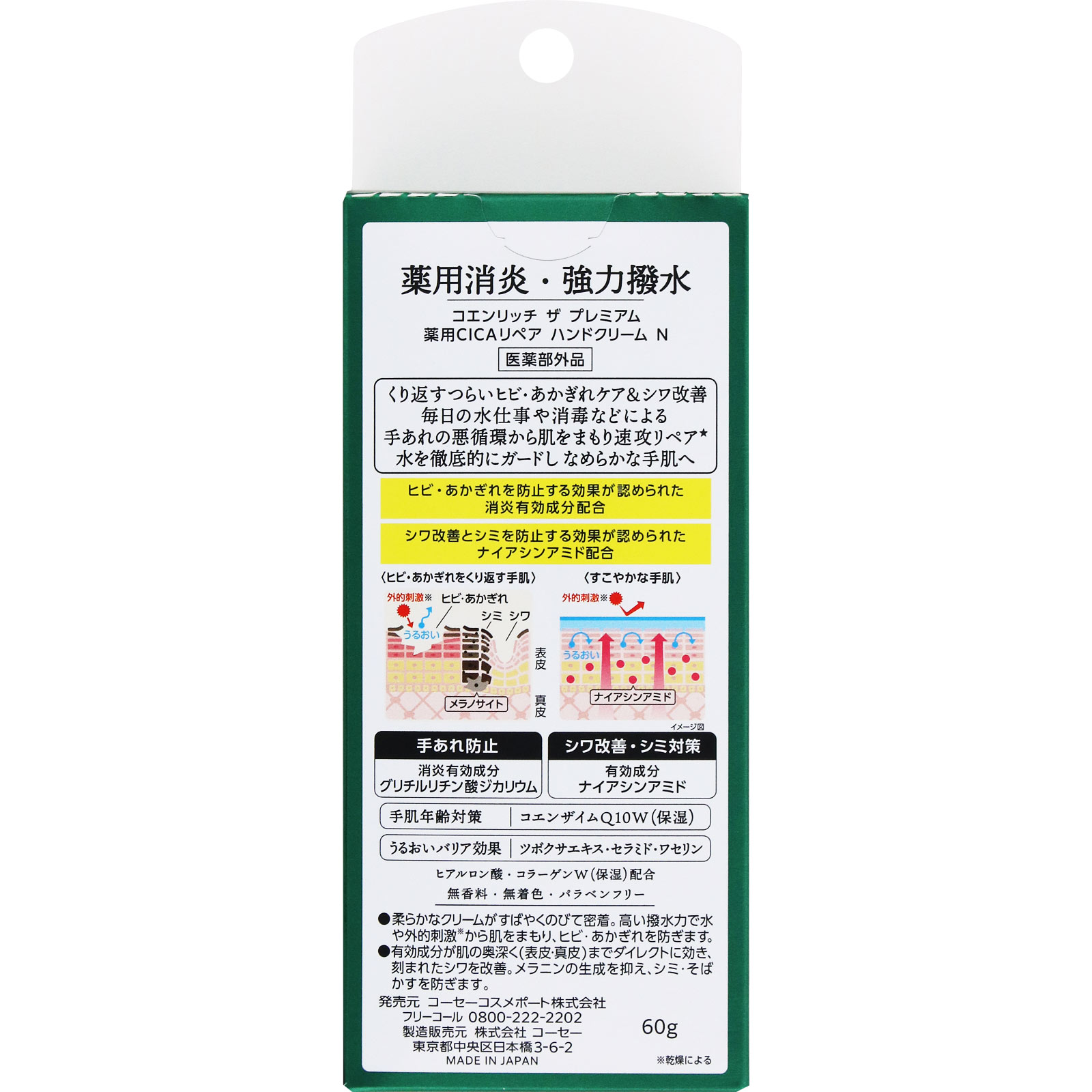 コエンリッチ ザ プレミアム 薬用CICAリペア ハンドクリーム