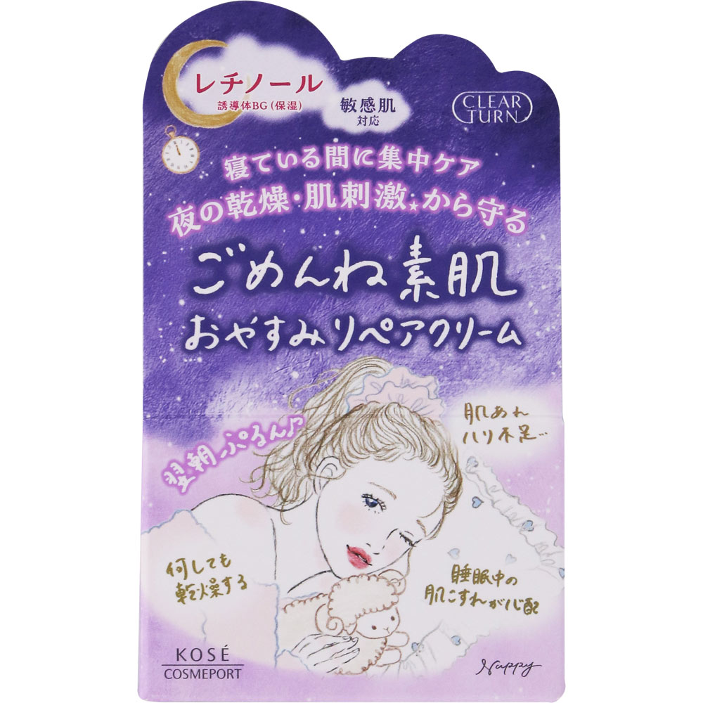 クリアターン　ごめんね素肌　おやすみリペアクリーム ５０ｇ ＫＯＳＥコスメポート