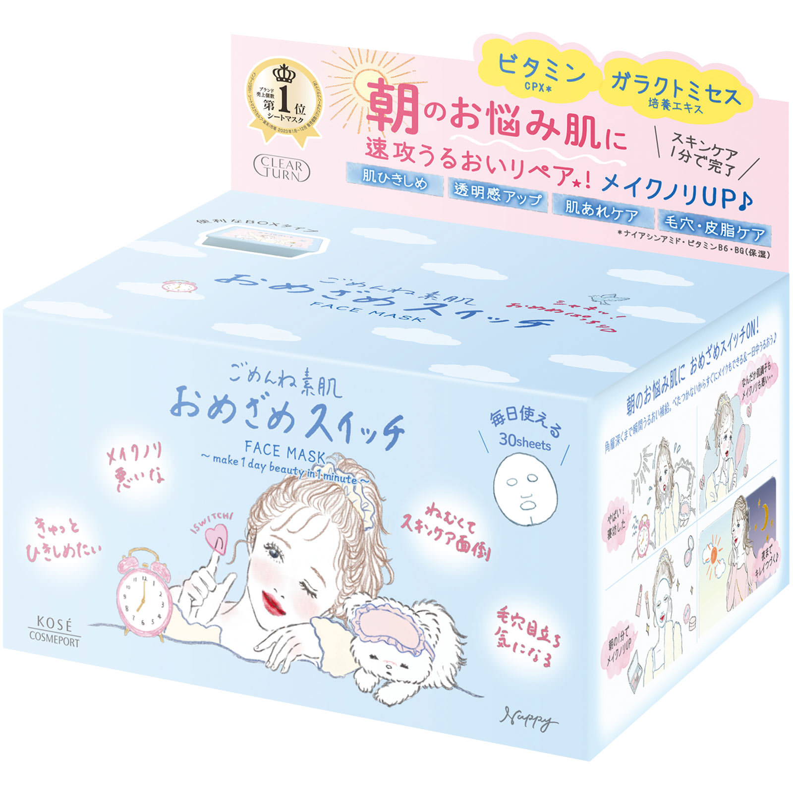 クリアターン　ごめんね素肌　おめざめスイッチマスク ３０枚 ＫＯＳＥコスメポート