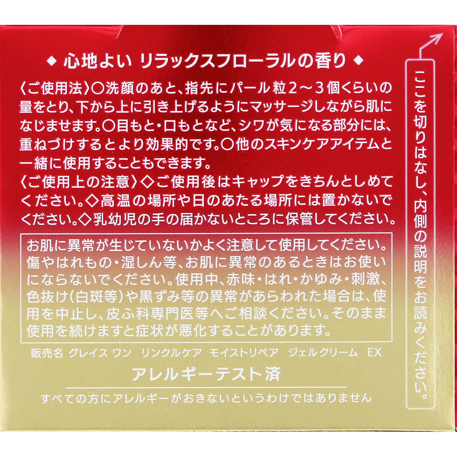 グレイス　ワン　リンクルケア　モイストリペア　ジェルクリーム　ＥＸ １００ｇ ＫＯＳＥコスメポート (医薬部外品)