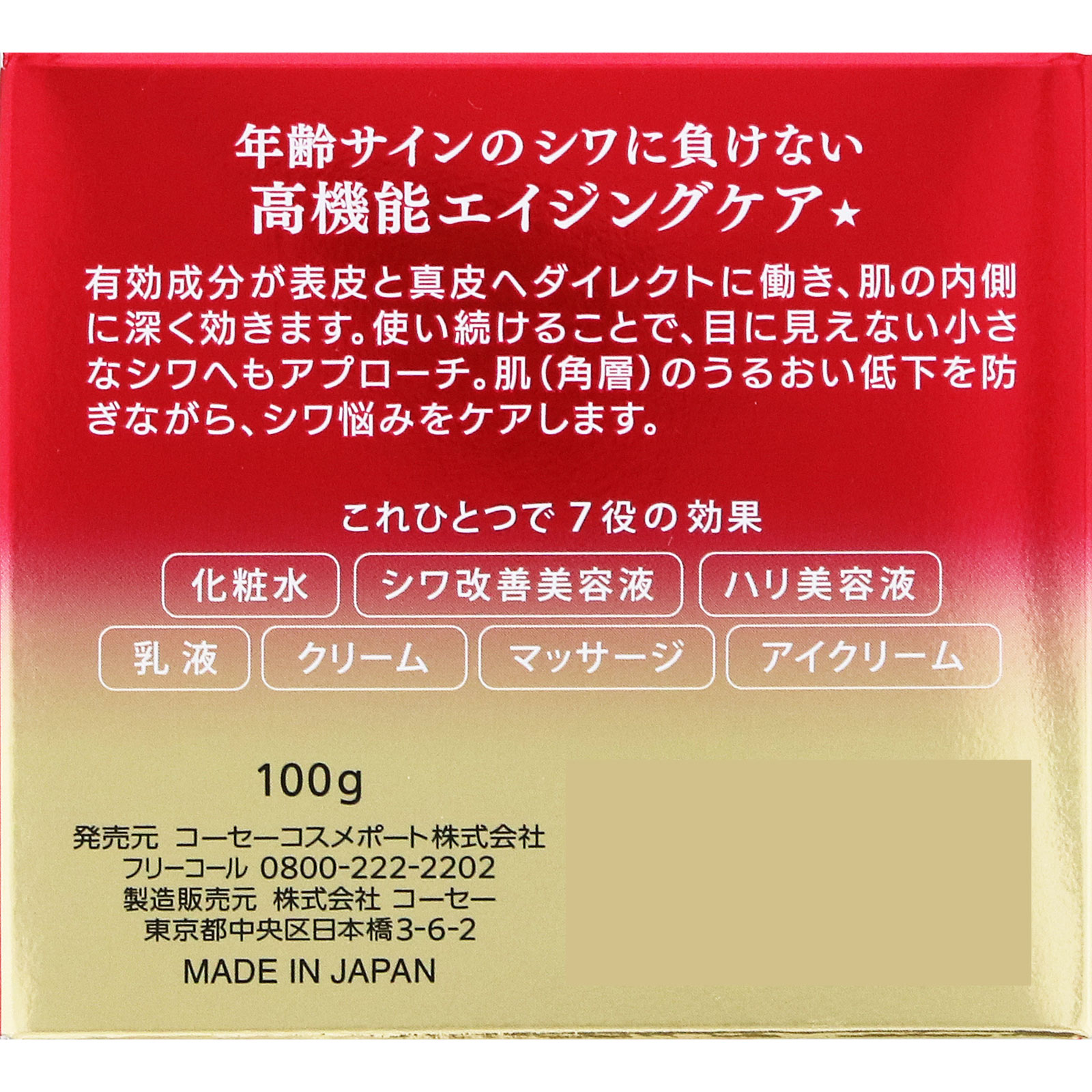 グレイス　ワン　リンクルケア　モイストリペア　ジェルクリーム　ＥＸ １００ｇ ＫＯＳＥコスメポート (医薬部外品)