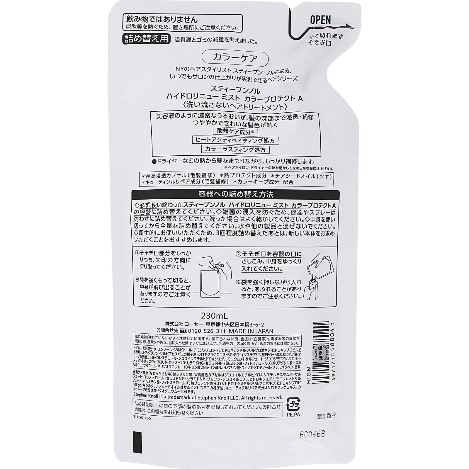 スティーブンノル ハイドロリニューミスト カラープロテクト A (詰め替え用) 230mL コーセー