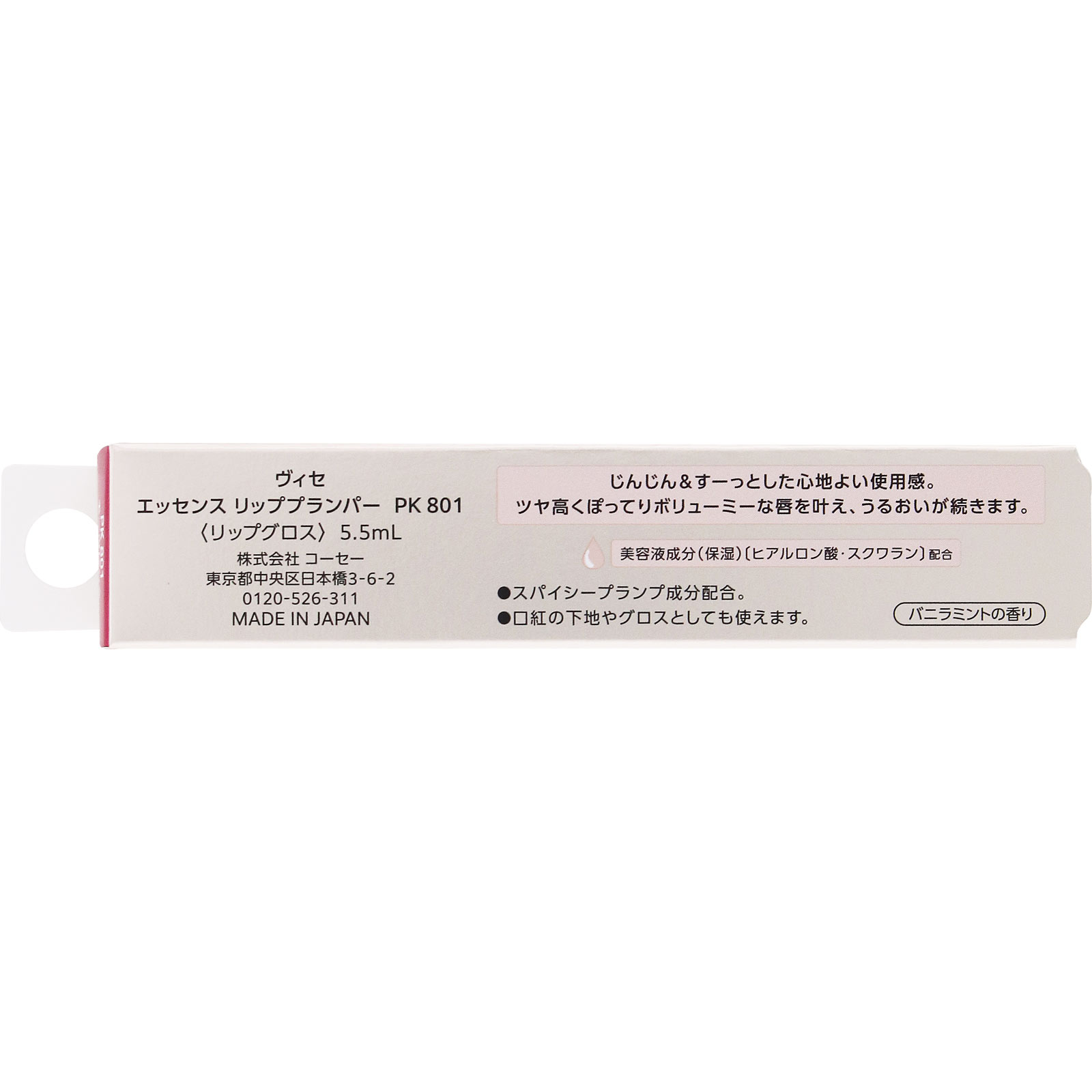 ヴィセ　エッセンス　リッププランパー　ＰＫ８０１　モーヴピンク ５．５ｍＬ コーセー