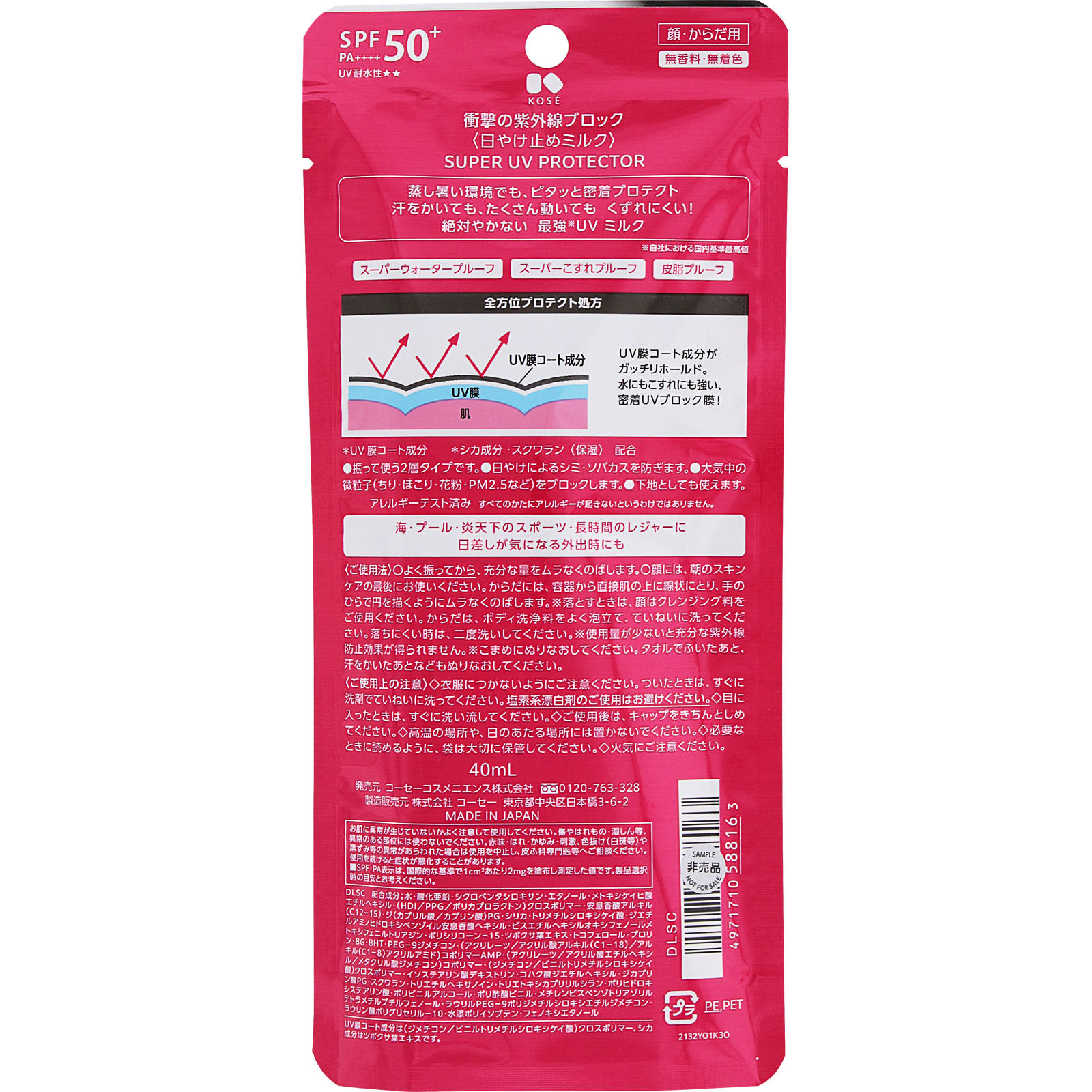 衝撃の紫外線ブロック ４０ｍＬ コーセー