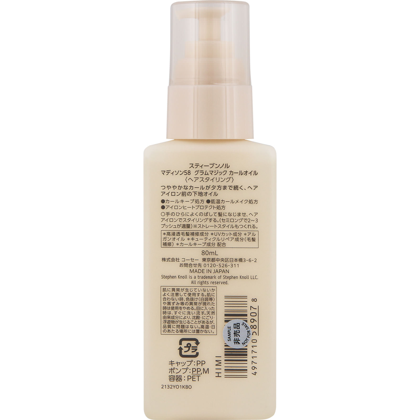 スティーブンノル　マディソン５８　グラムマジック　カールオイル ８０ｍＬ コーセー