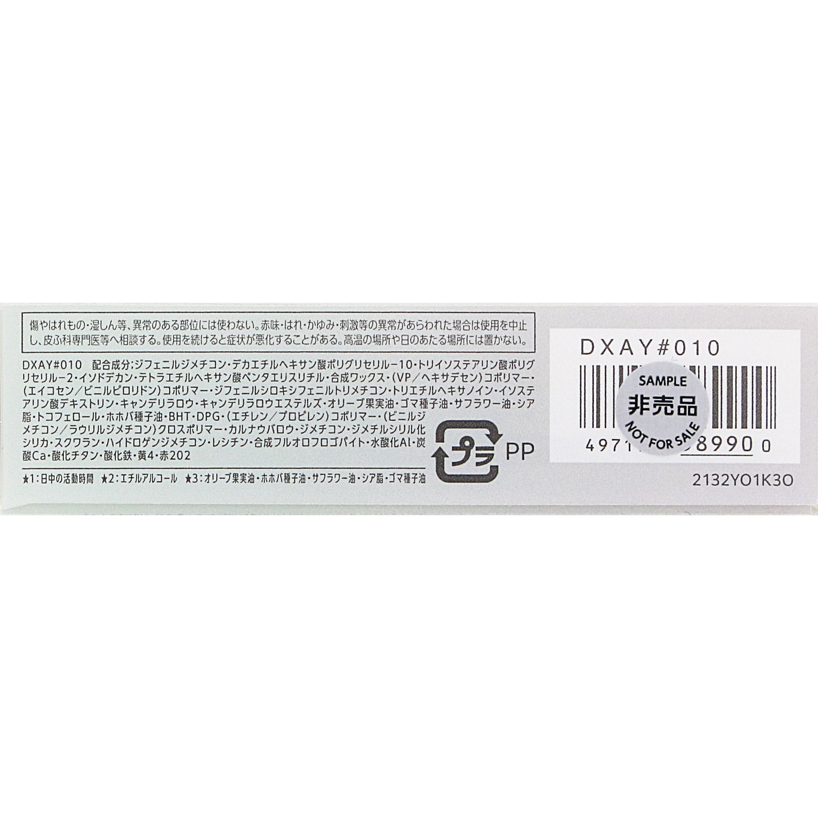 ファシオ　ヒトヌリ　ルージュ　１０　カシスブラウン ３．８ｇ コーセー