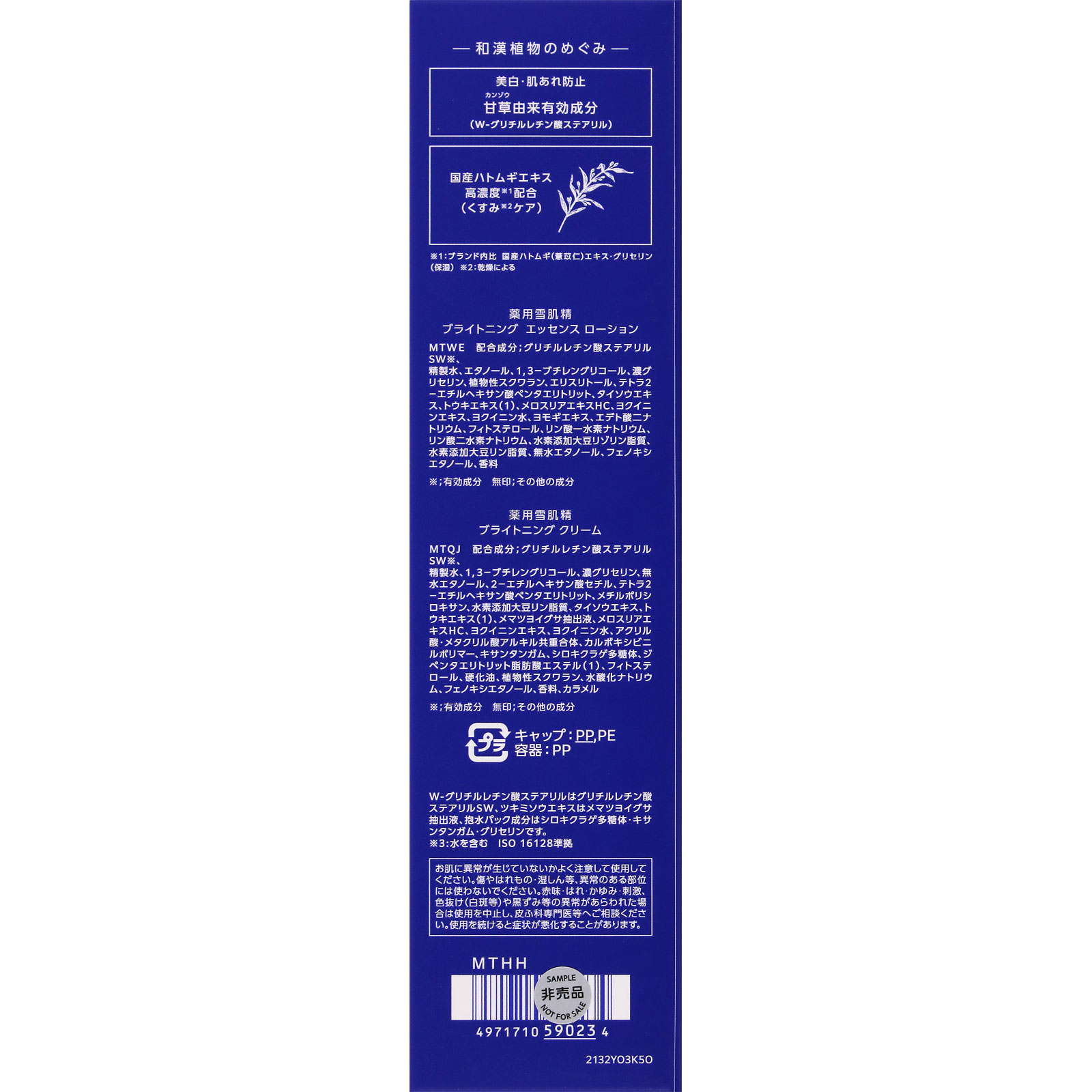 薬用雪肌精　ブライトニング　エッセンス　ローション　キット　２ － コーセー (医薬部外品)