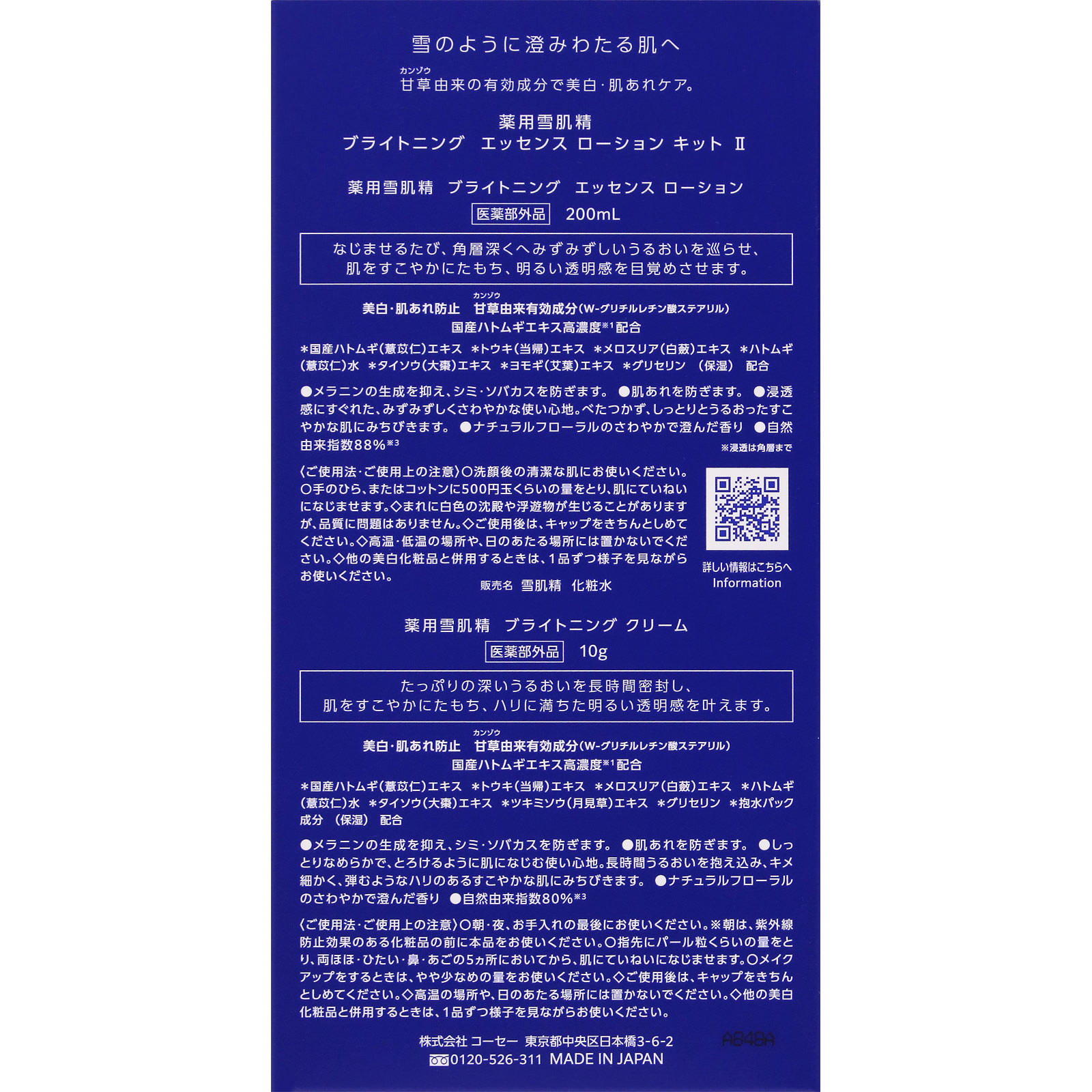 薬用雪肌精　ブライトニング　エッセンス　ローション　キット　２ － コーセー (医薬部外品)