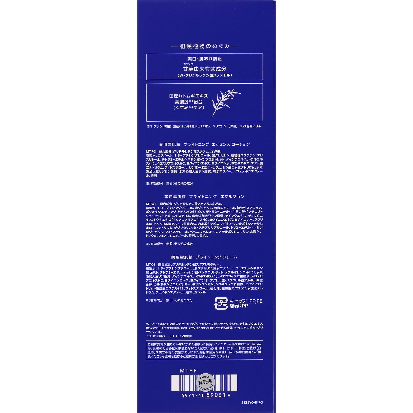 薬用雪肌精　ブライトニング　エッセンス　ローション　つめかえ用キット － コーセー (医薬部外品)