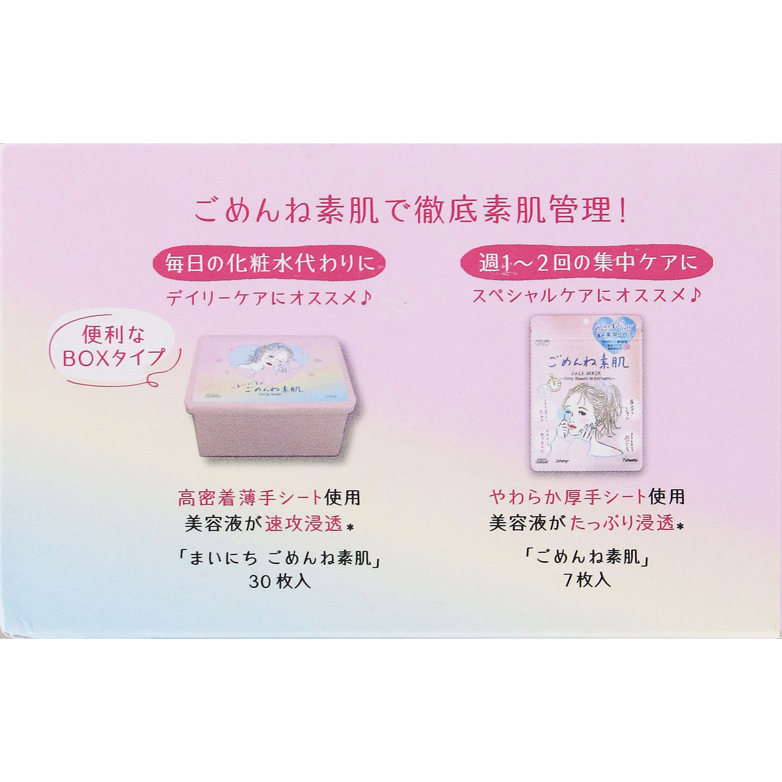 クリアターン　まいにちごめんね素肌マスク ３０枚 ＫＯＳＥコスメポート