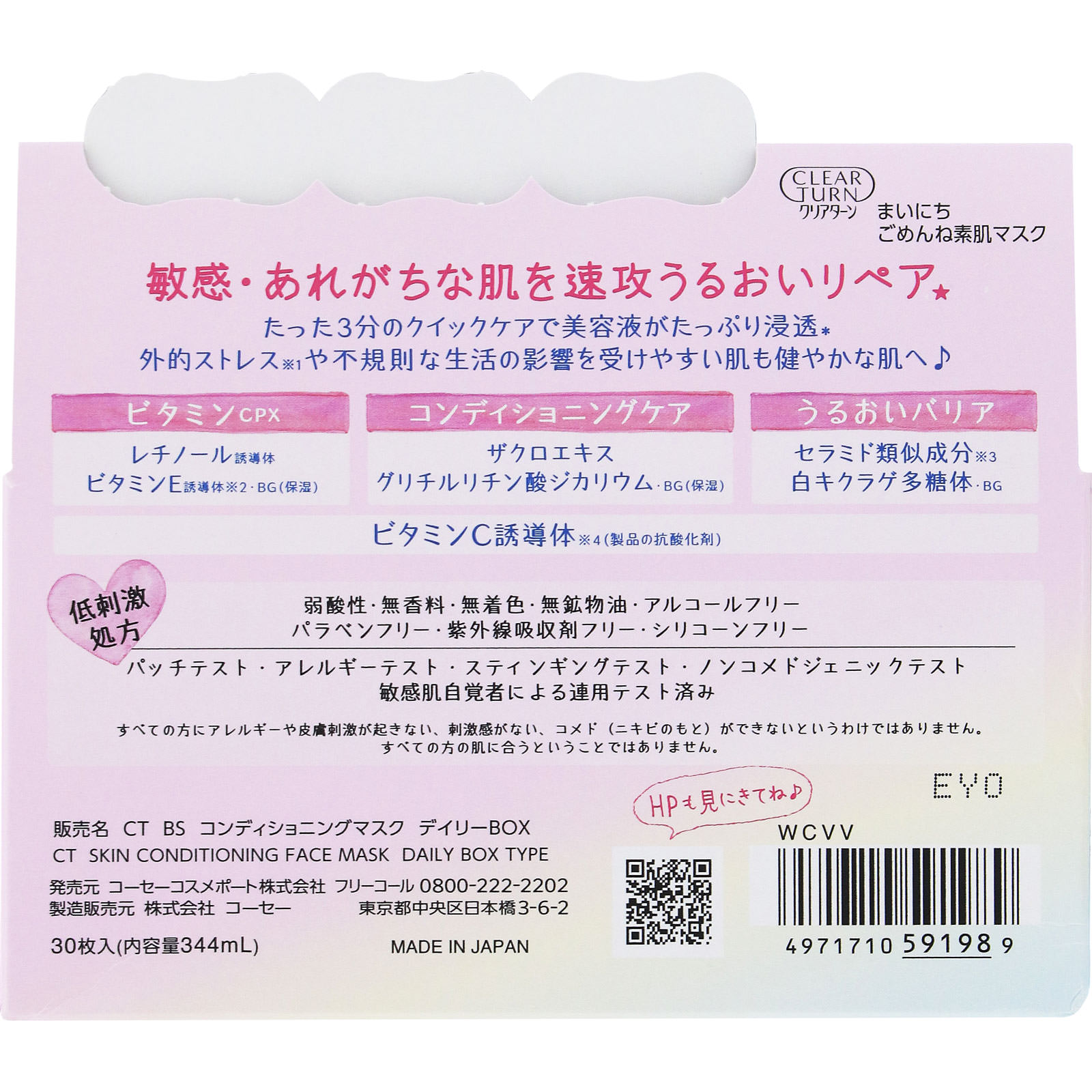 クリアターン　まいにちごめんね素肌マスク ３０枚 ＫＯＳＥコスメポート