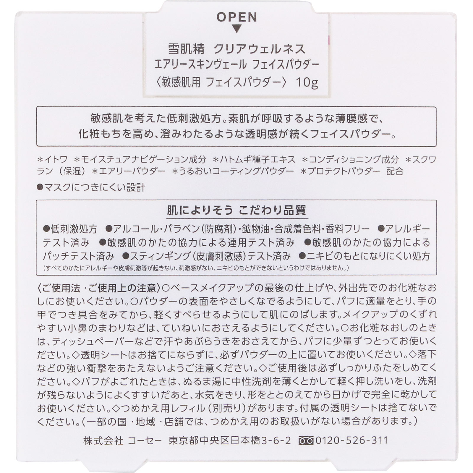 雪肌精　クリアウェルネス　エアリースキンヴェール　フェイスパウダー １０ｇ コーセー