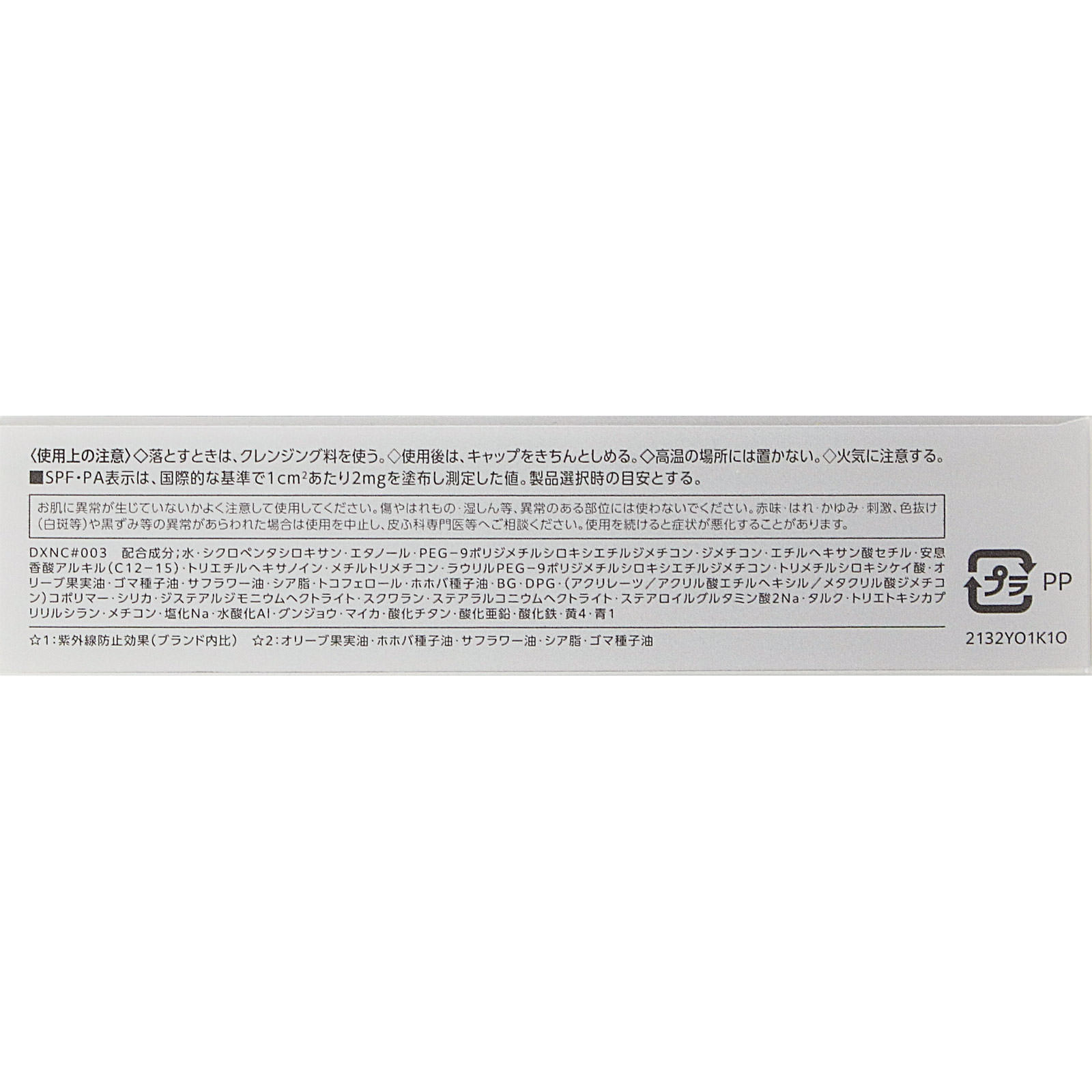 ファシオ　くずれ・日やけ防止下地　０３　ミントブルー ２５ｇ コーセー