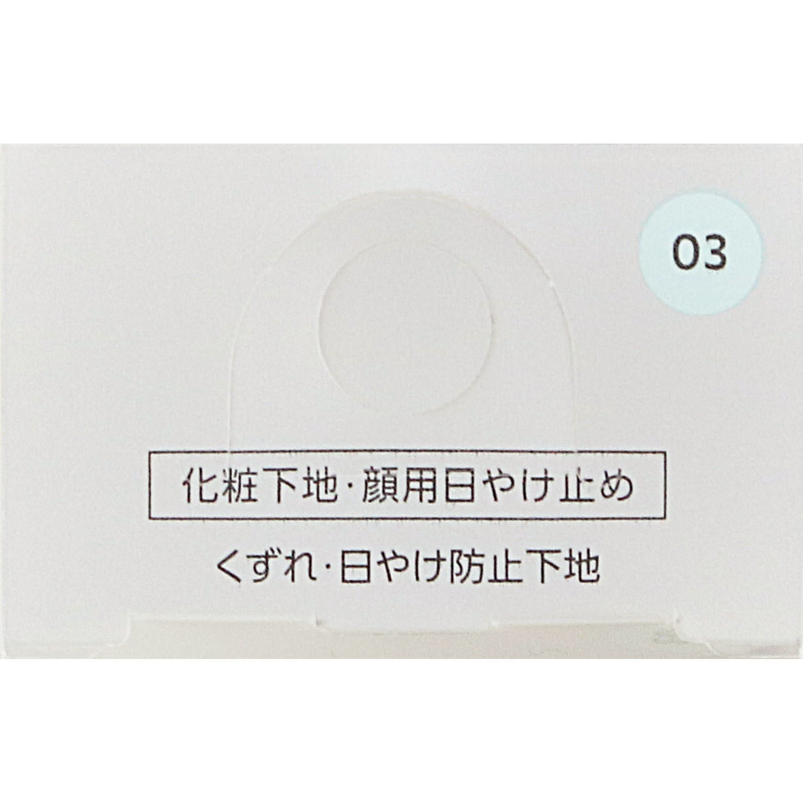 ファシオ　くずれ・日やけ防止下地　０３　ミントブルー ２５ｇ コーセー