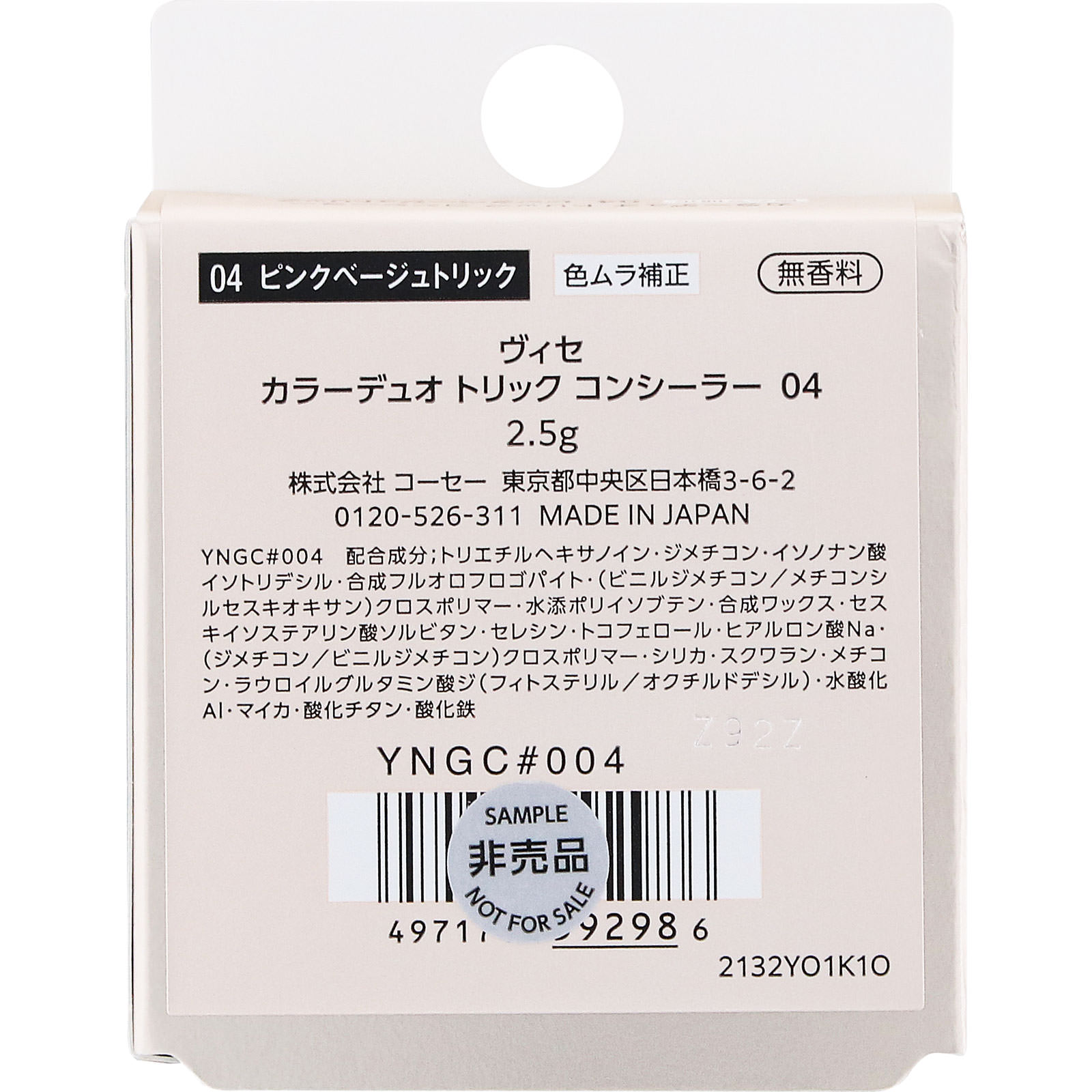ヴィセ カラーデュオ トリック コンシーラー 04 ピンクベージュ