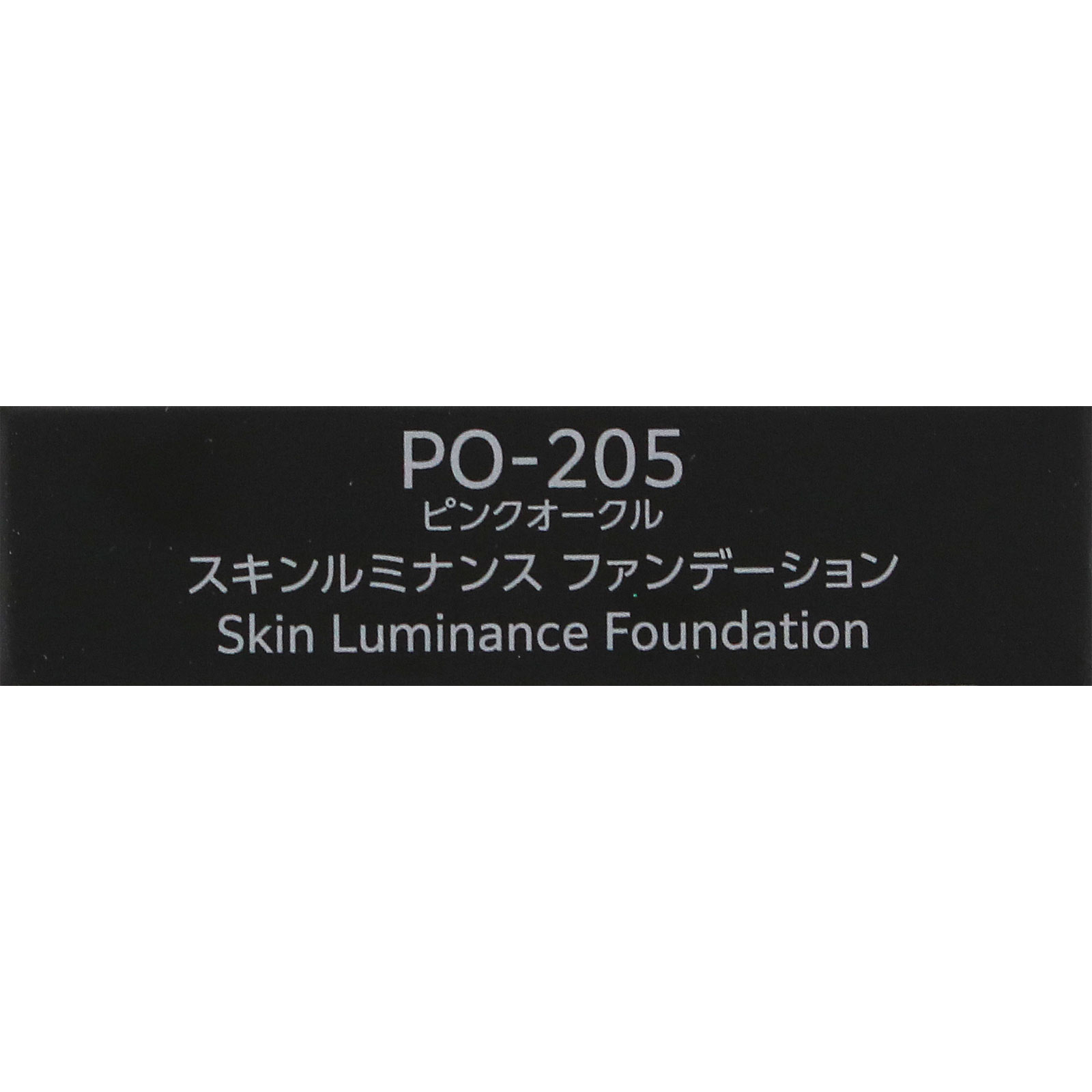 インフィニティ　スキンルミナンス　ファンデーション　（レフィル）　ＰＯ－２０５　ピンクオークル ９ｇ コーセー