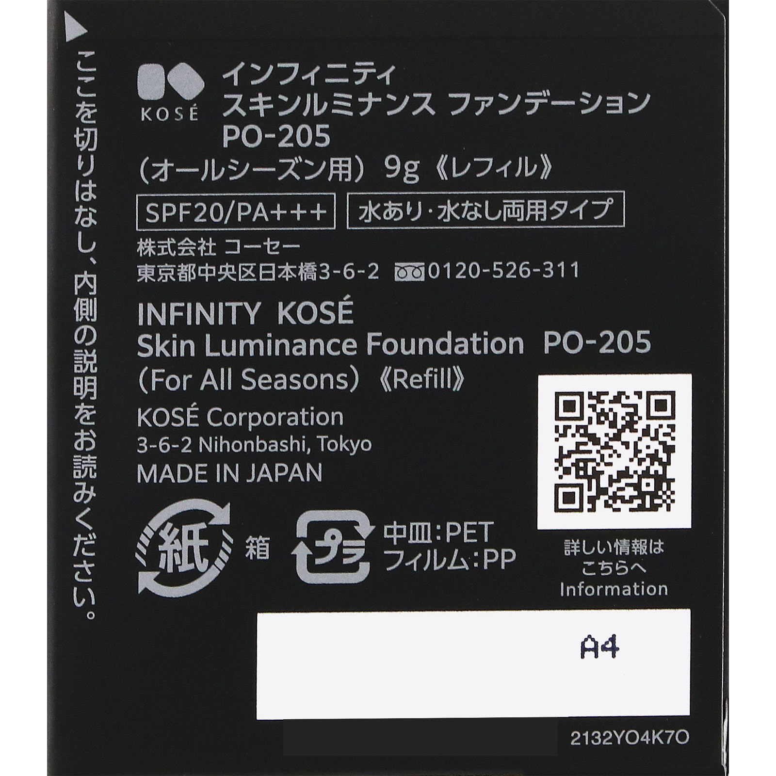 インフィニティ　スキンルミナンス　ファンデーション　（レフィル）　ＰＯ－２０５　ピンクオークル ９ｇ コーセー
