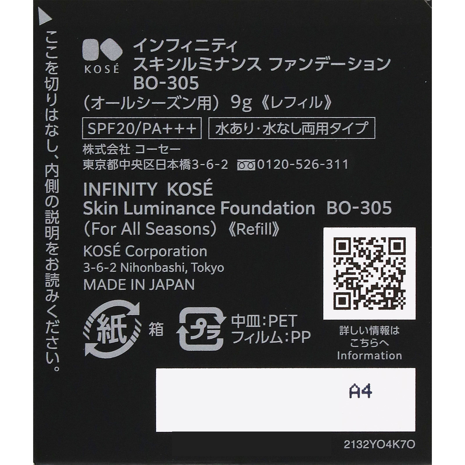 インフィニティ　スキンルミナンス　ファンデーション　（レフィル）　ＢＯ－３０５　ベージュオークル ９ｇ コーセー