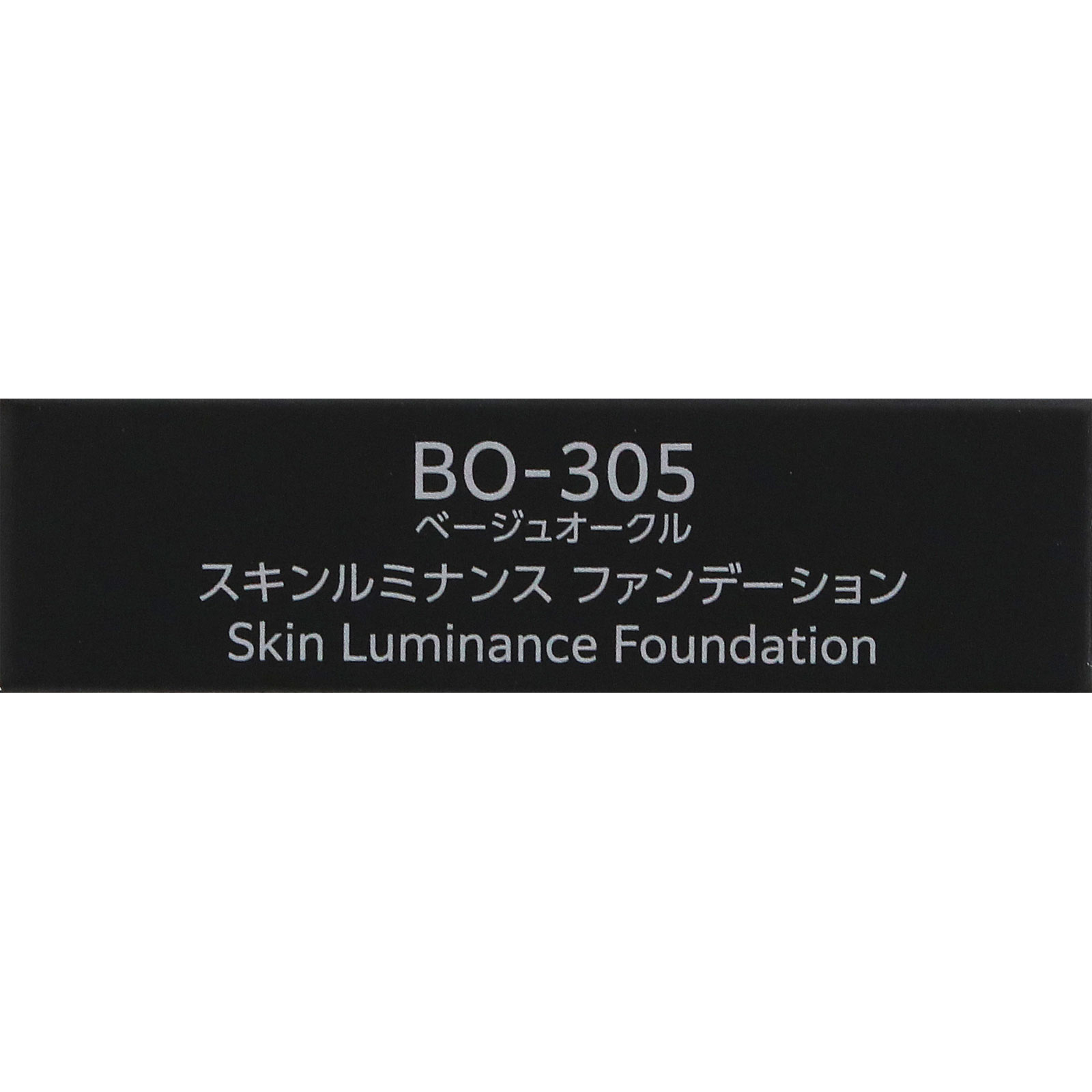 インフィニティ　スキンルミナンス　ファンデーション　（レフィル）　ＢＯ－３０５　ベージュオークル ９ｇ コーセー