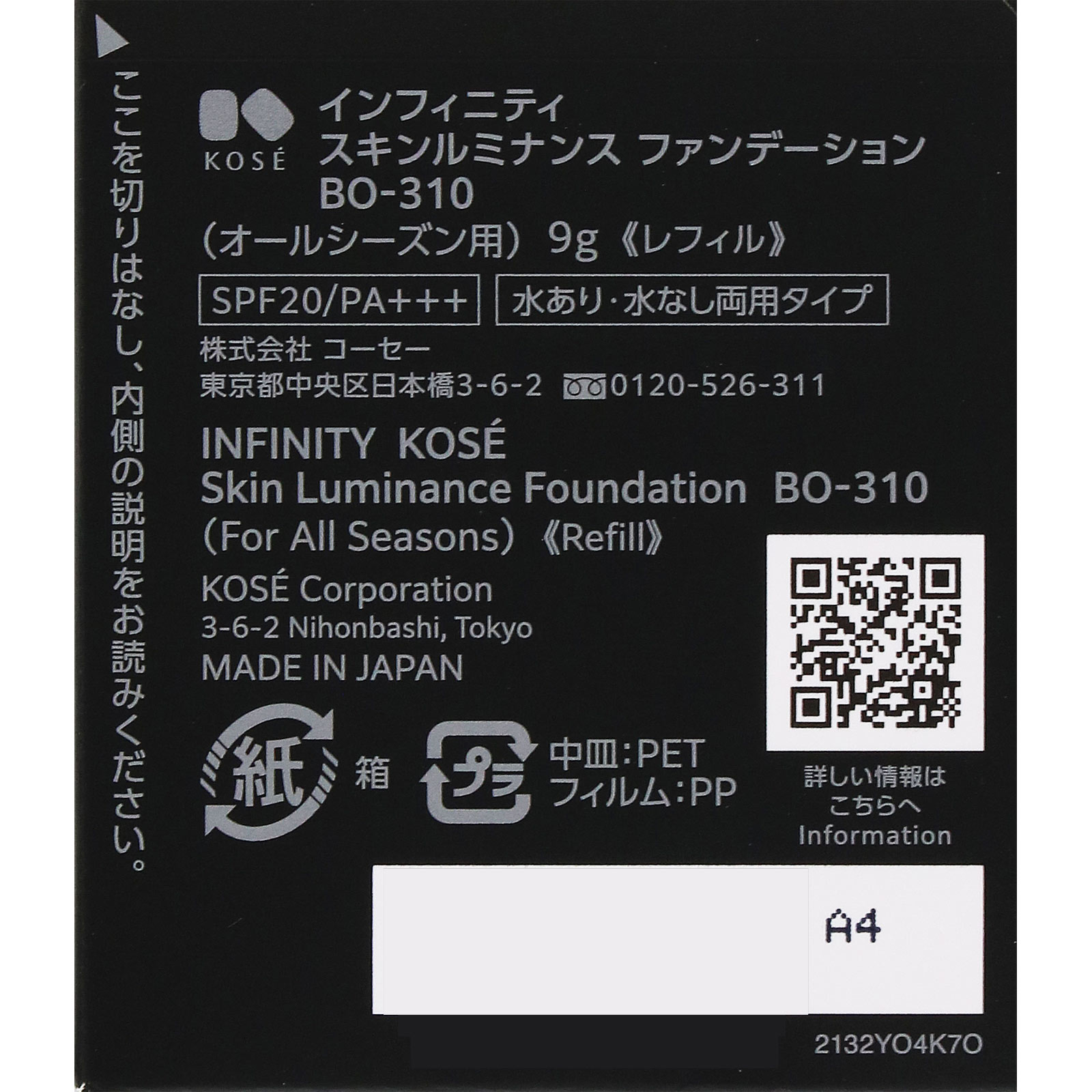 インフィニティ スキンルミナンス ファンデーション (レフィル) BO-310 ベージュオークル 9g コーセー