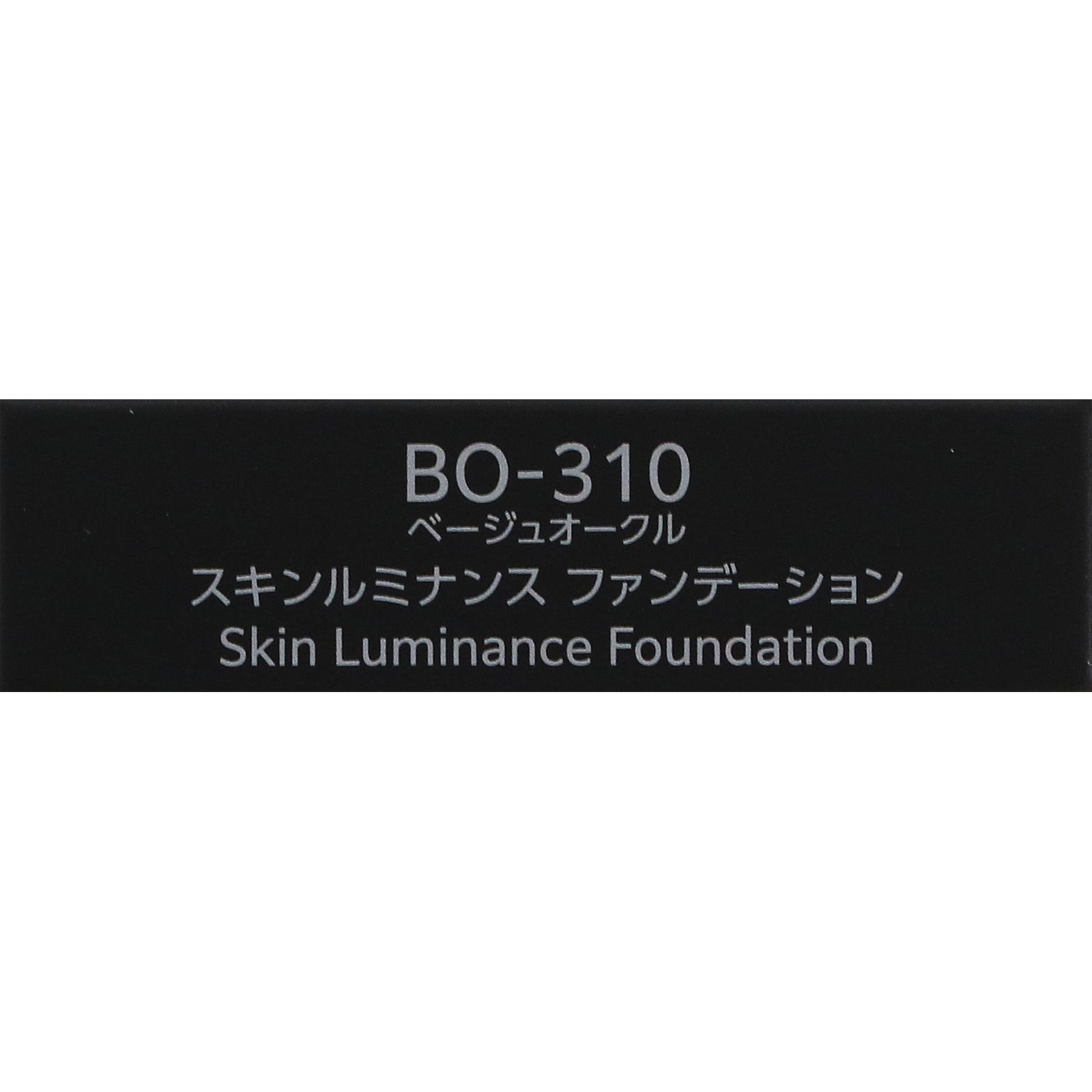 インフィニティ スキンルミナンス ファンデーション (レフィル) BO-310 ベージュオークル 9g コーセー