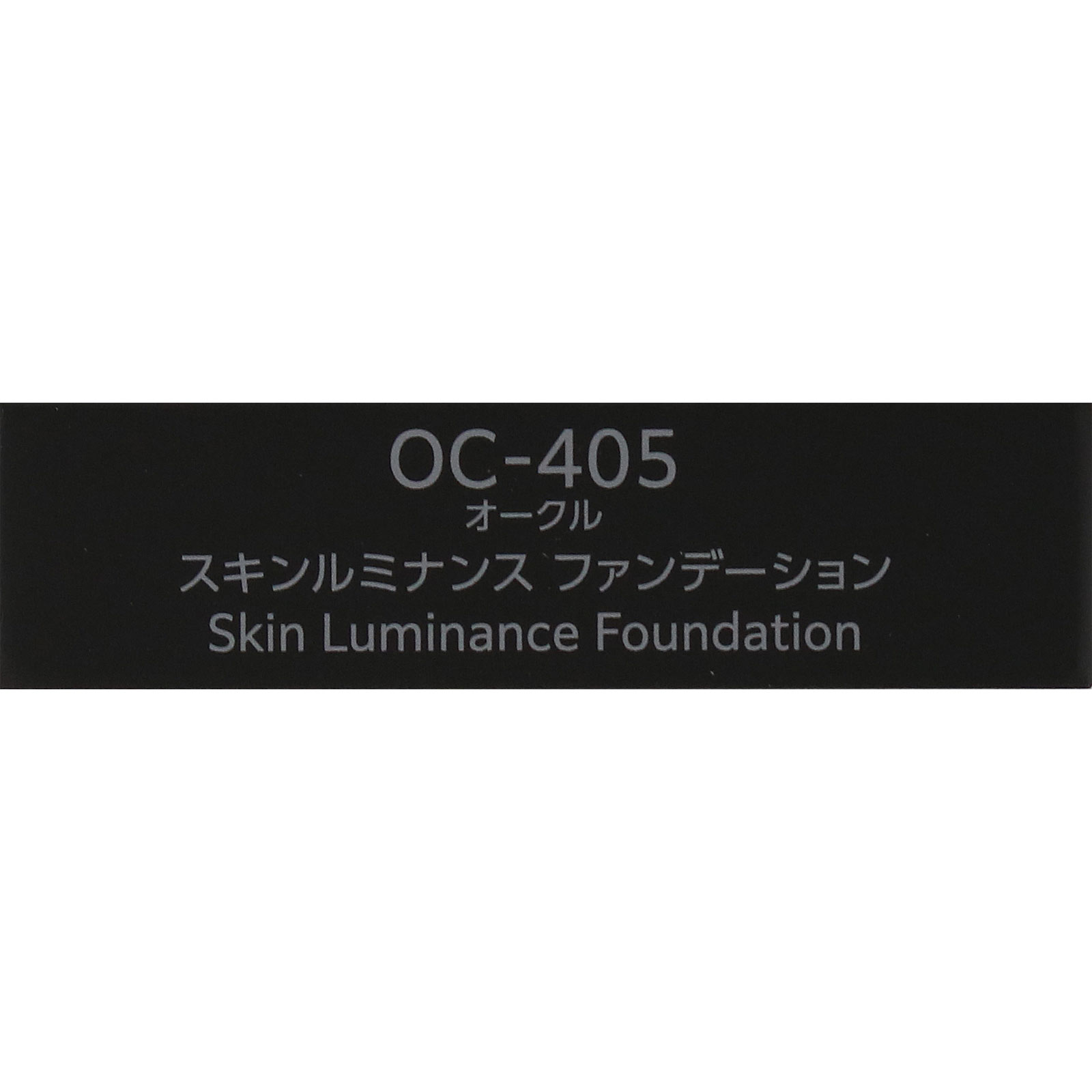 インフィニティ スキンルミナンス ファンデーション (レフィル) OC-405 オークル 9g コーセー