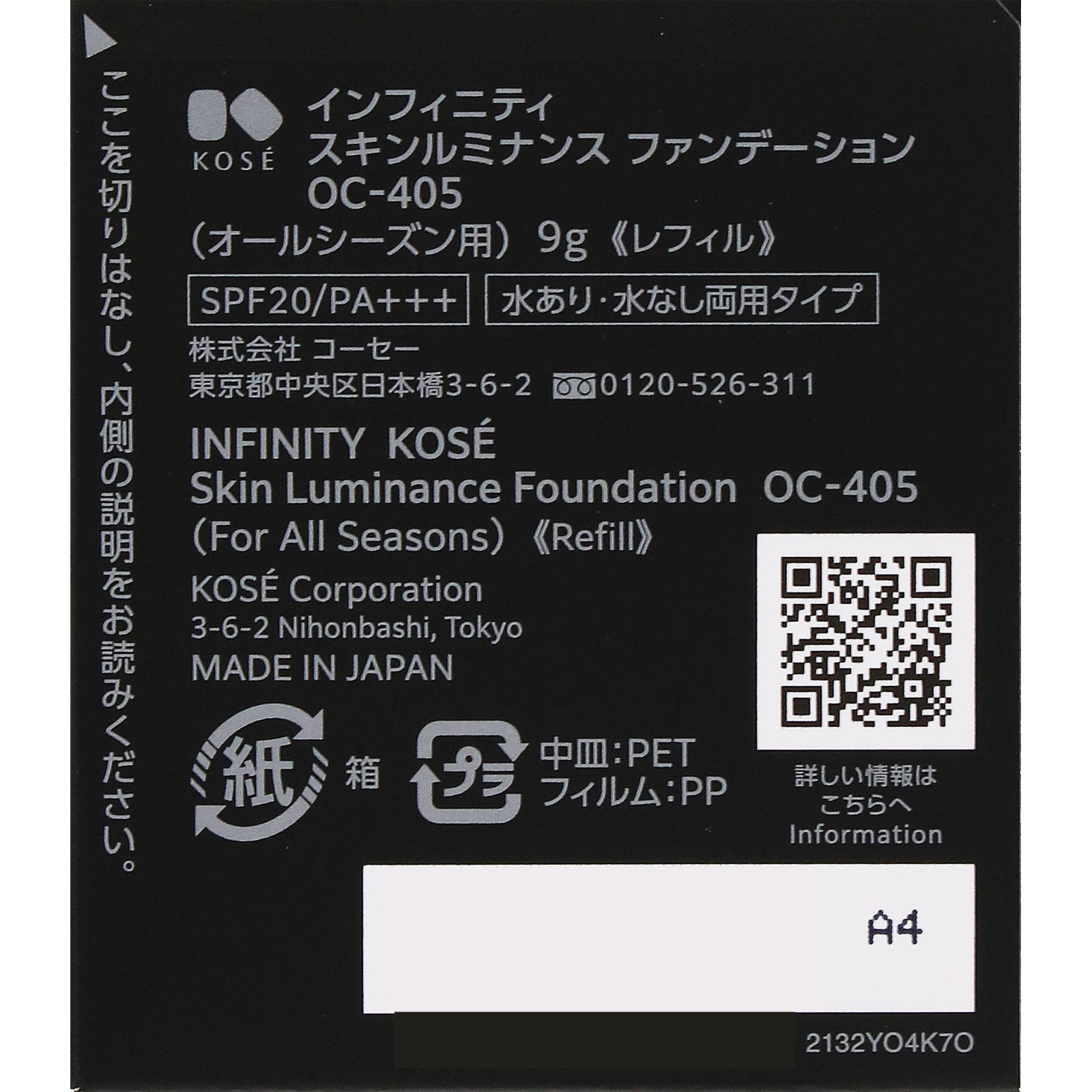 インフィニティ スキンルミナンス ファンデーション （レフィル） OC