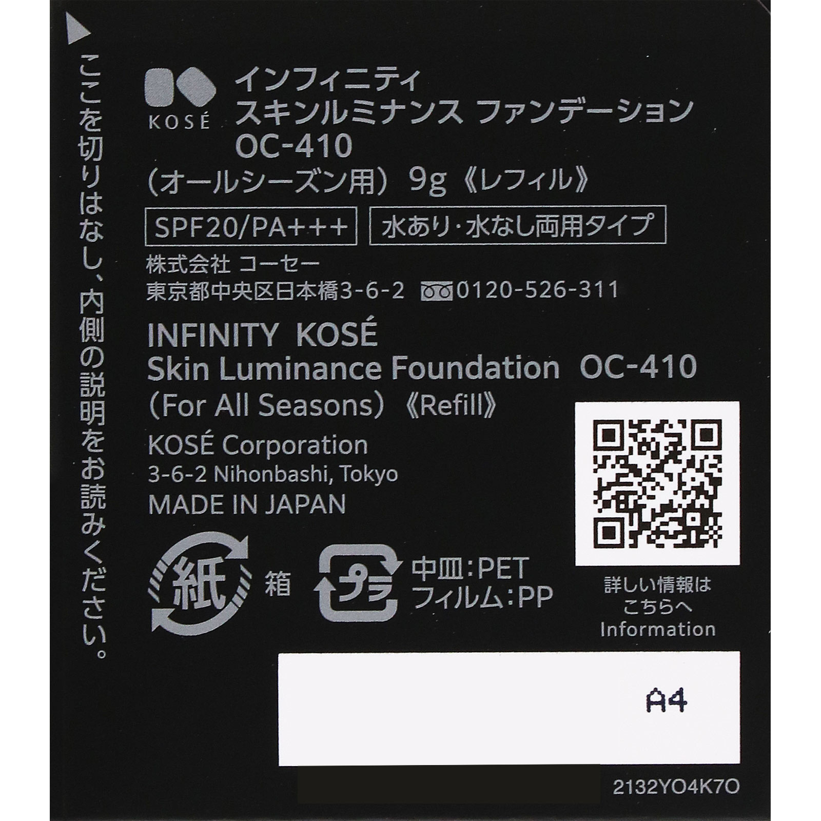 インフィニティ　スキンルミナンス　ファンデーション　（レフィル）　ＯＣ－４１０　オークル ９ｇ コーセー