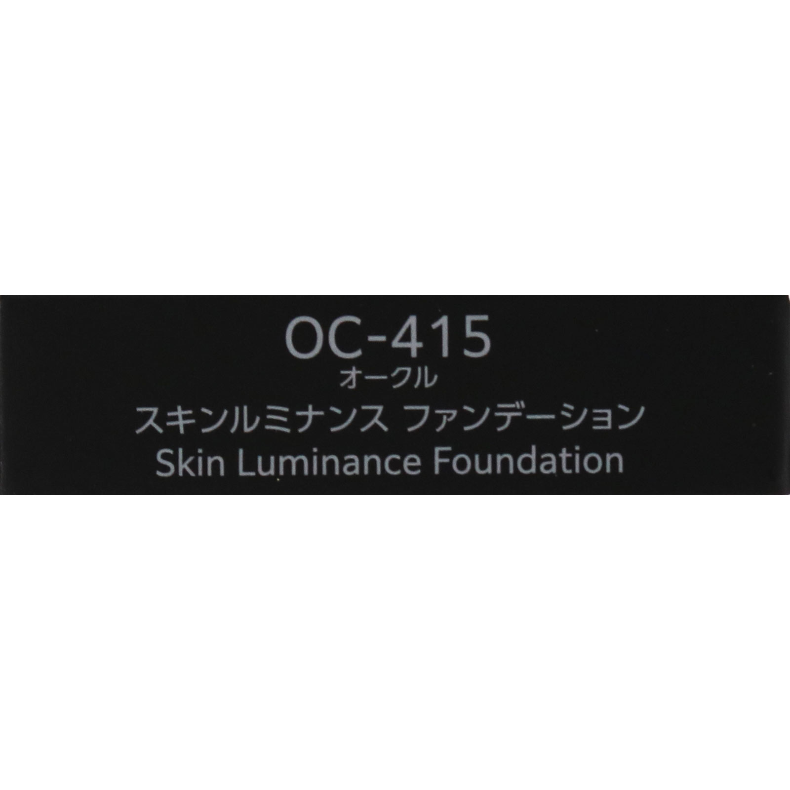 匿名配送】スキンルミナンス ファンデーション - メルカリ