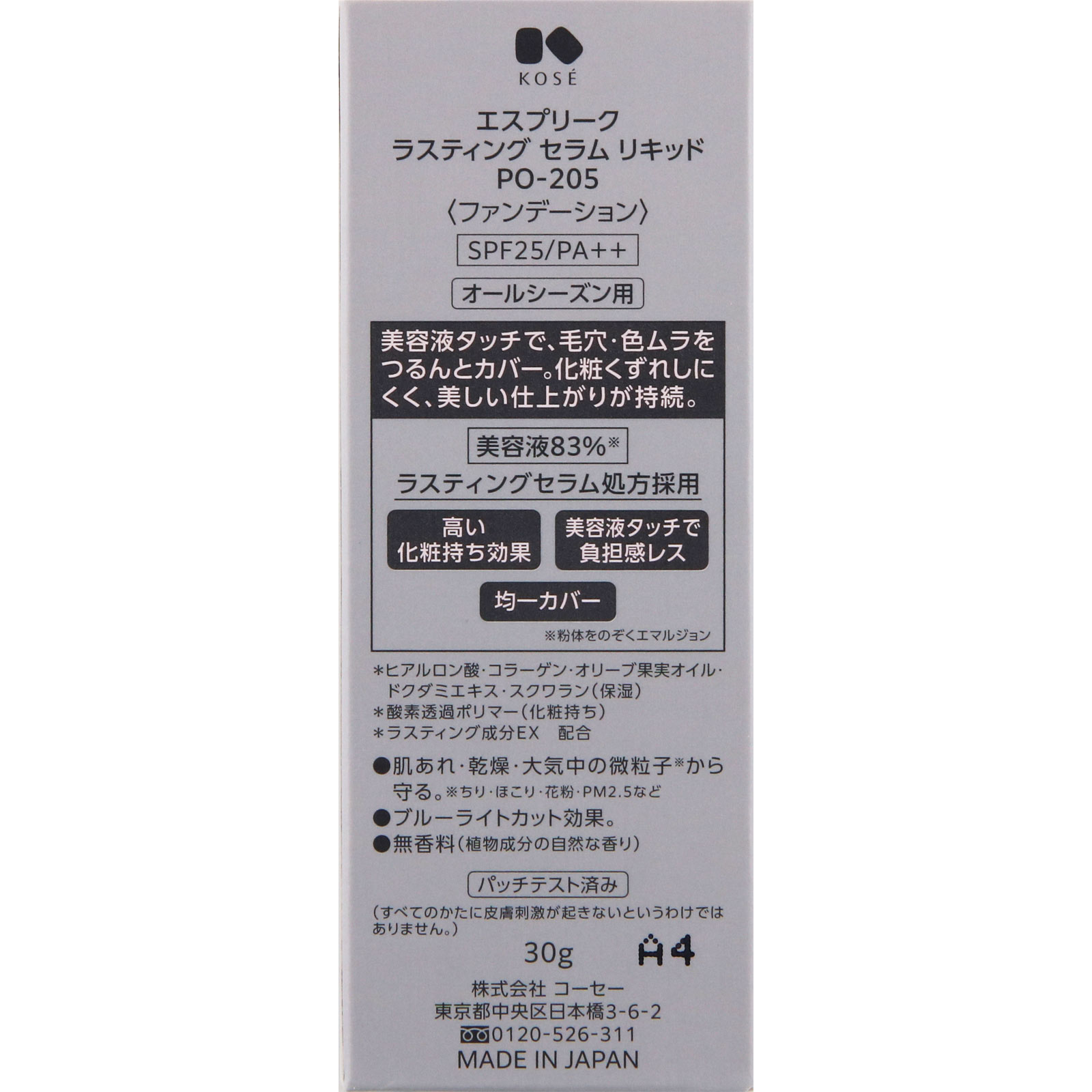 エスプリーク　ラスティング　セラム　リキッド　ＰＯ－２０５　ピンクオークル ３０ｇ コーセー
