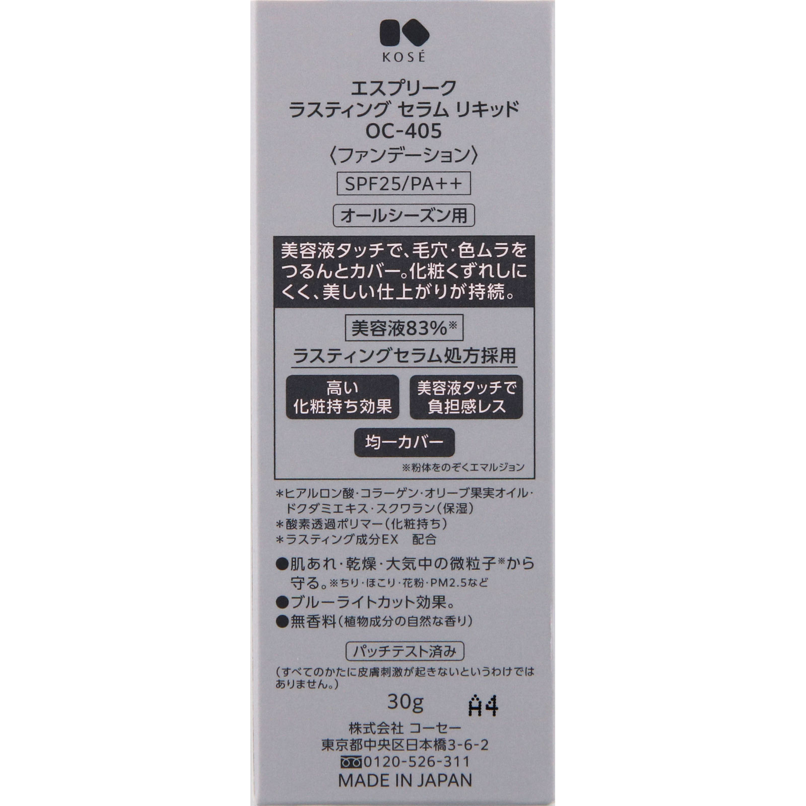 エスプリーク　ラスティング　セラム　リキッド　ＯＣ－４０５　オークル ３０ｇ コーセー