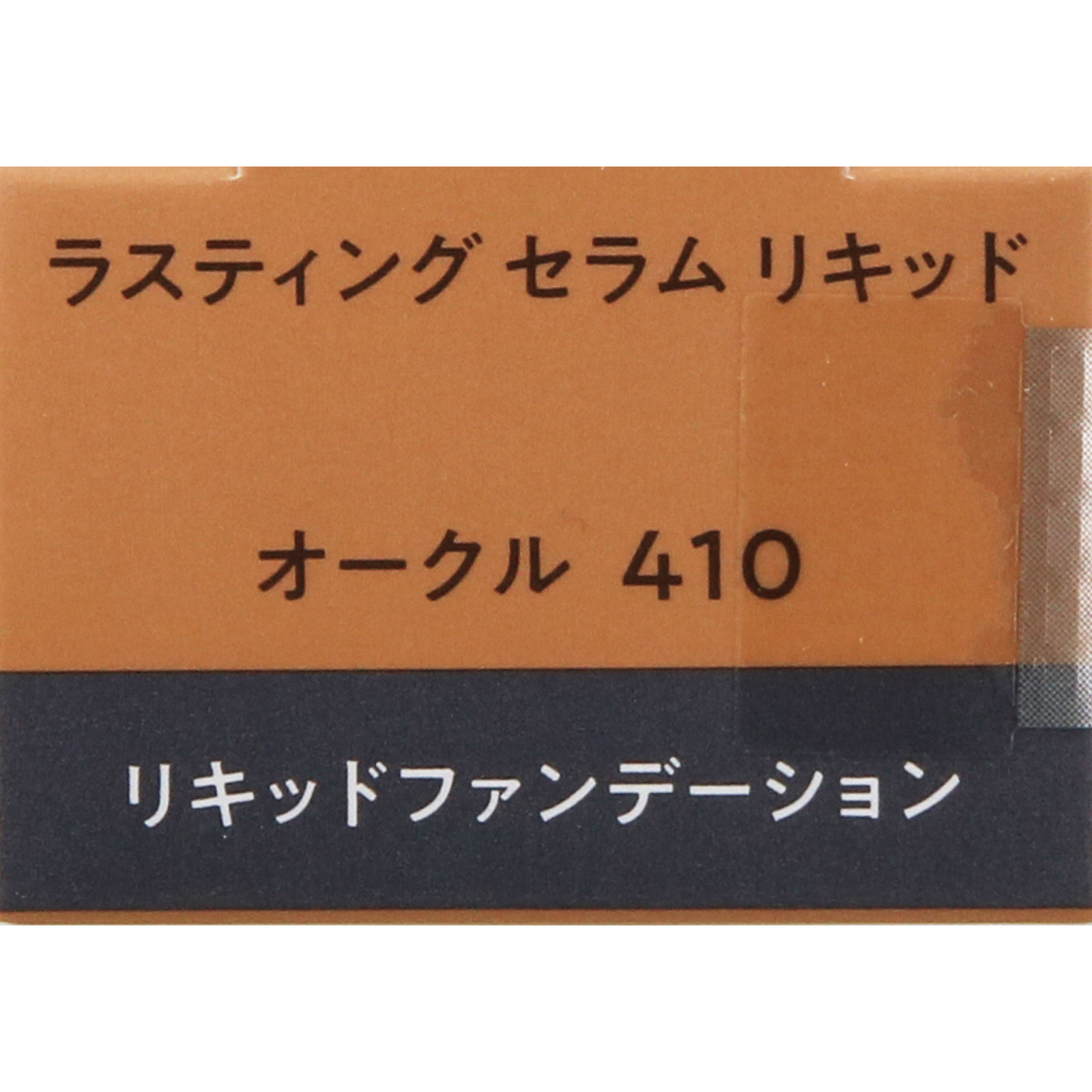 エスプリーク　ラスティング　セラム　リキッド　ＯＣ－４１０　オークル ３０ｇ コーセー