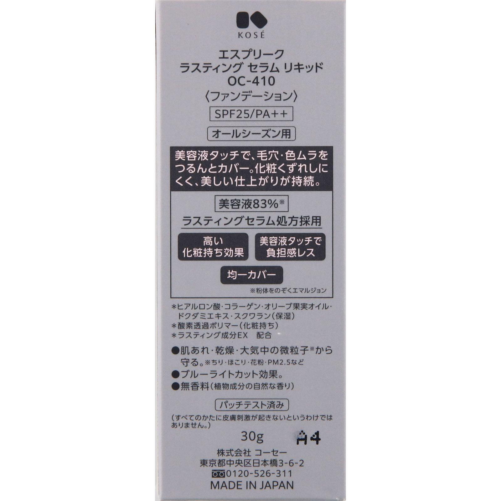 エスプリーク　ラスティング　セラム　リキッド　ＯＣ－４１０　オークル ３０ｇ コーセー