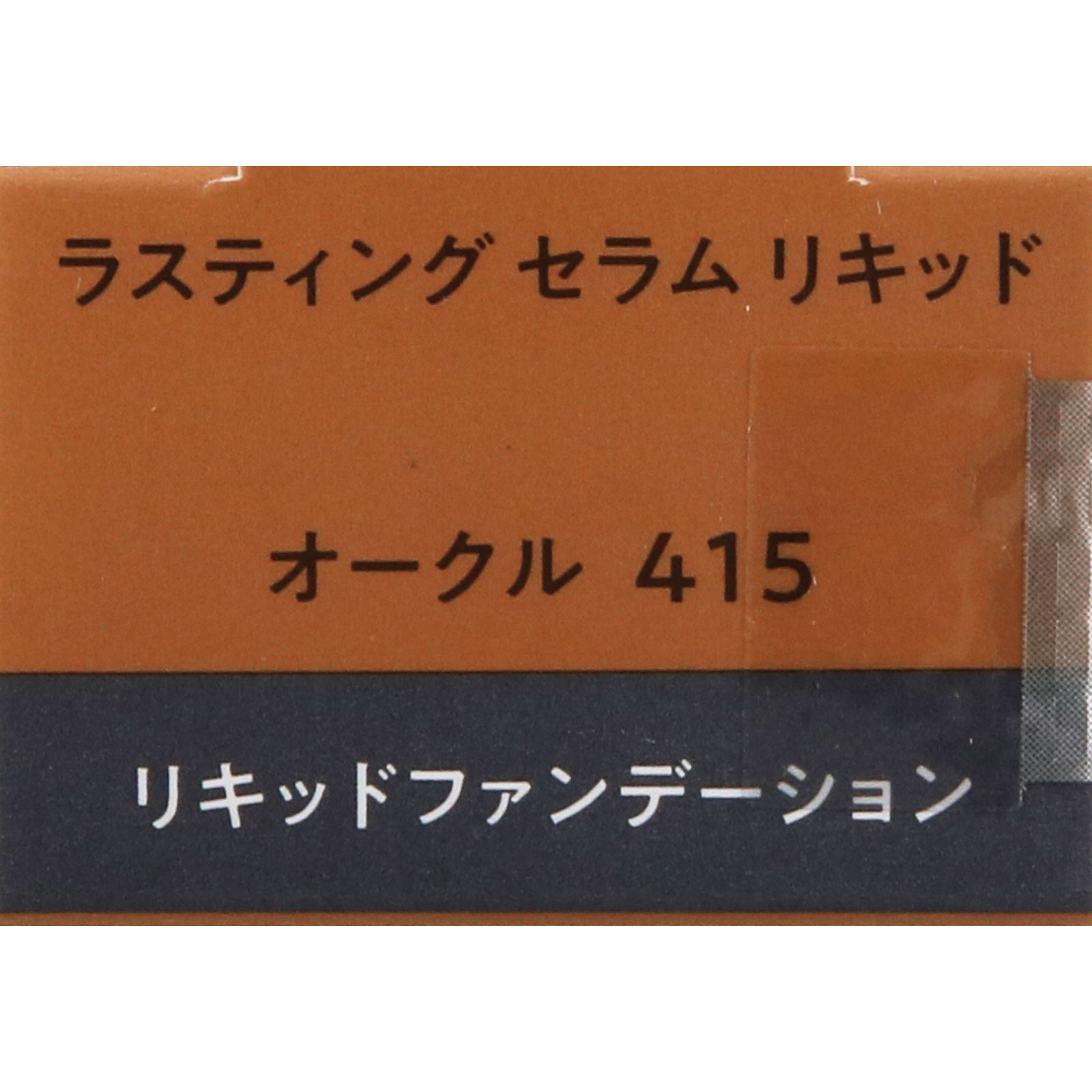 ルーベン化粧品　ルミオーラ スプリームリキッド r16.jpg?v=1694496318