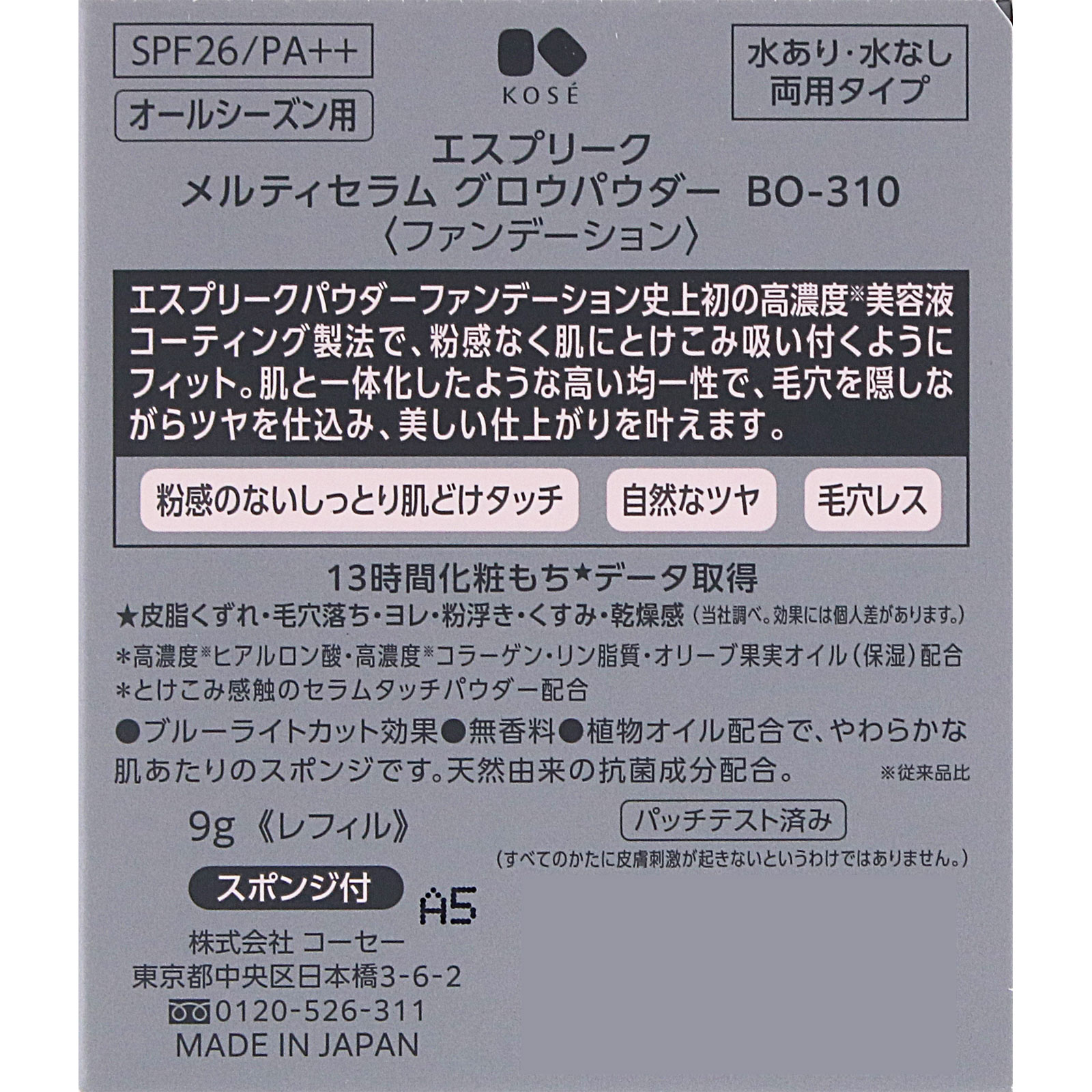エスプリーク　メルティセラム　グロウパウダー　（レフィル）　ＢＯ－３１０　ベージュオークル ９ｇ コーセー