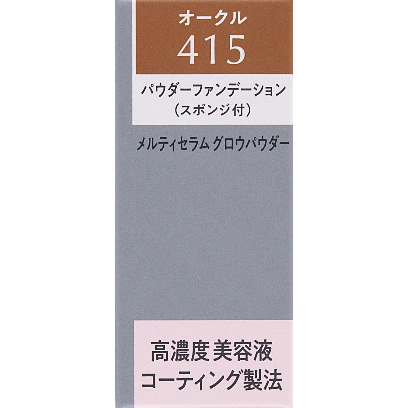 エスプリーク　メルティセラム　グロウパウダー　（レフィル）　ＯＣ－４１５　オークル ９ｇ コーセー