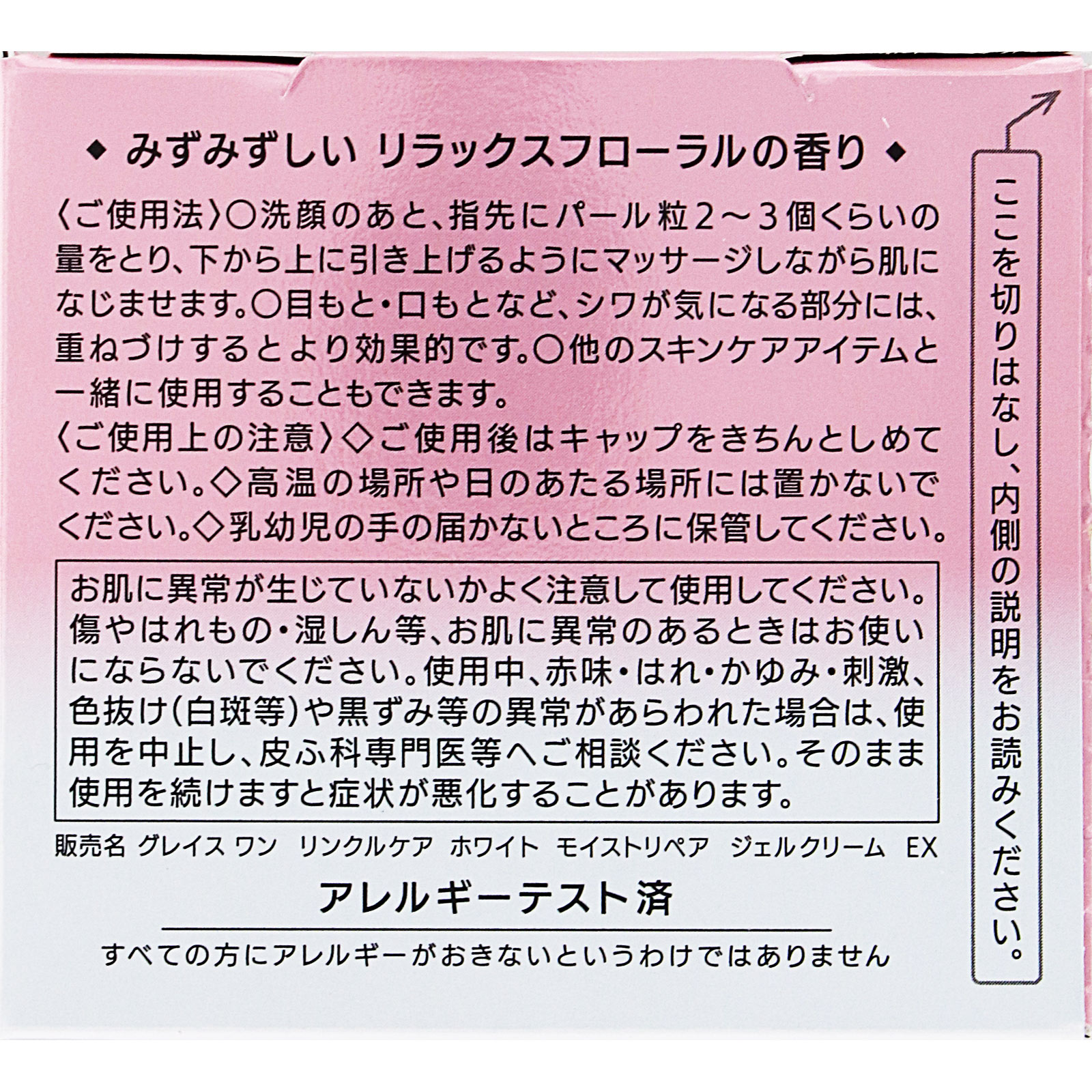 グレイス　ワン　リンクルケア　ホワイト　モイストリペア　ジェルクリーム　ＥＸ １００ｇ ＫＯＳＥコスメポート (医薬部外品)