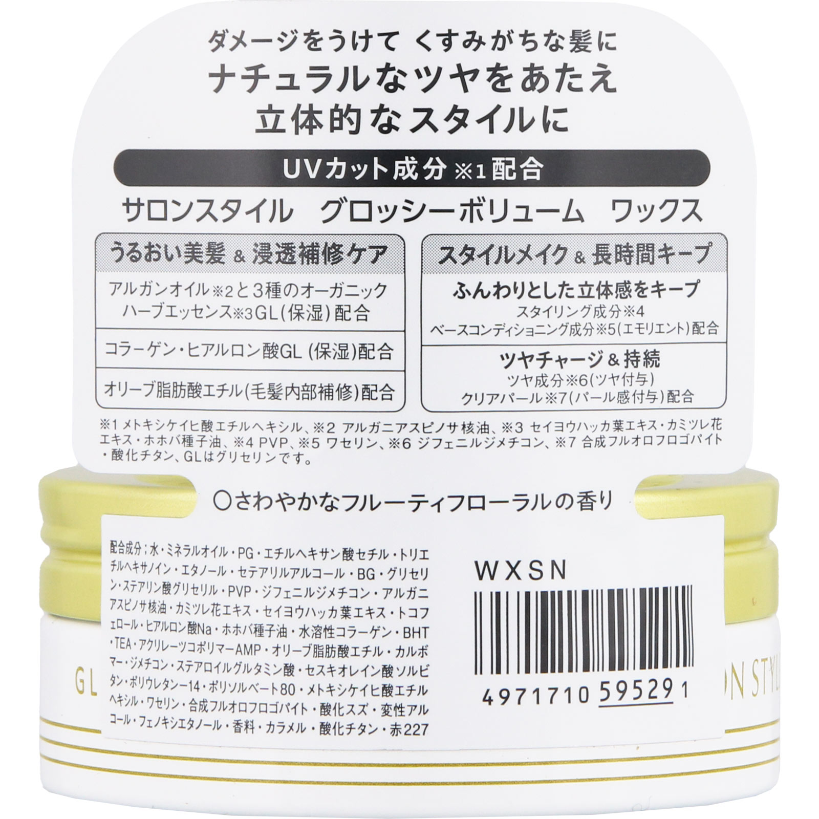 サロンスタイル　ヘアワックス　グロッシーボリューム ７２ｇ ＫＯＳＥコスメポート