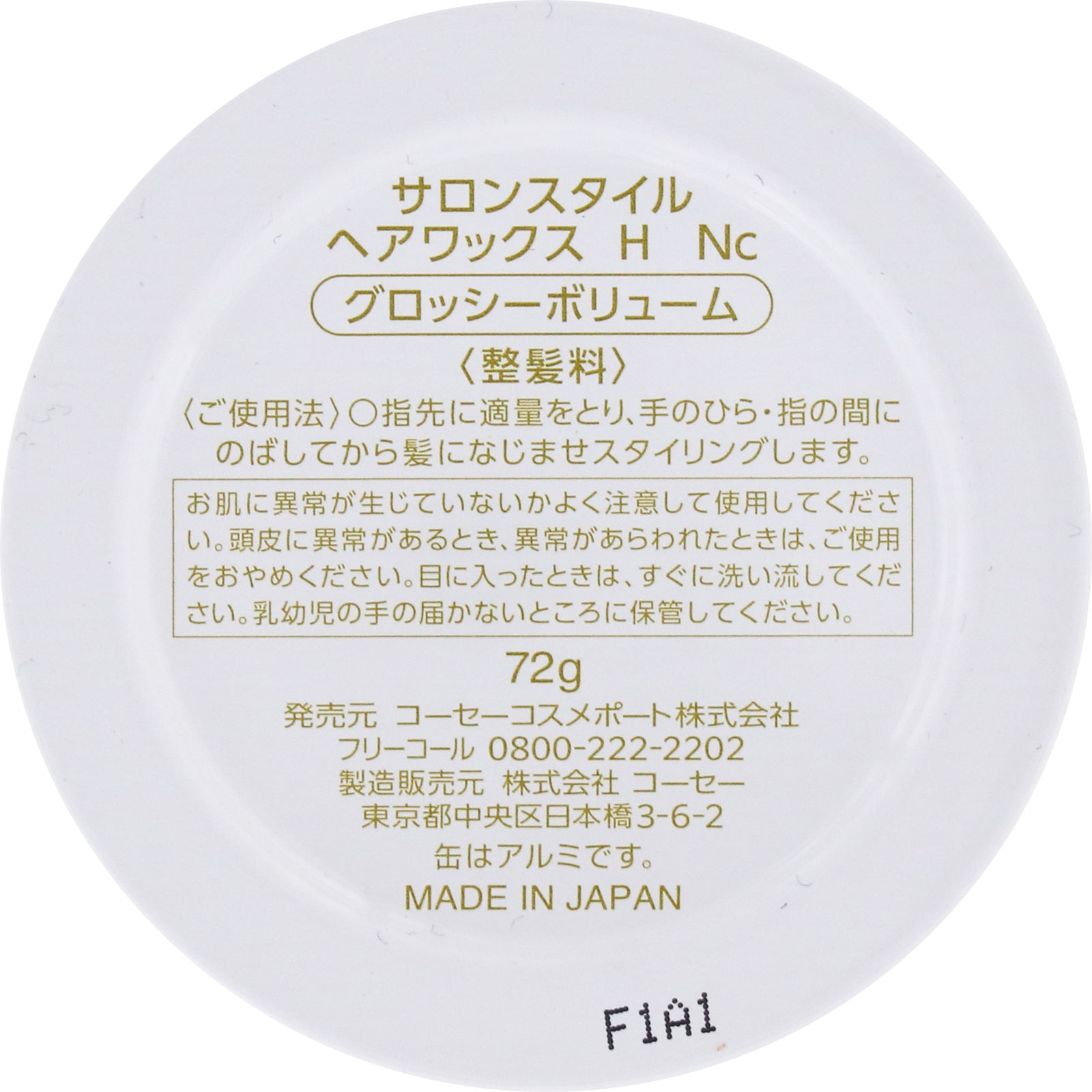 サロンスタイル　ヘアワックス　グロッシーボリューム ７２ｇ ＫＯＳＥコスメポート