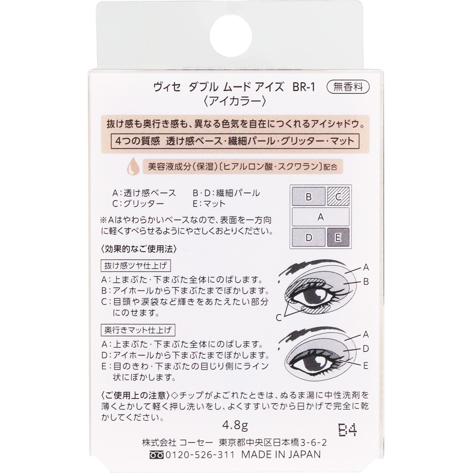ヴィセ　ダブル　ムード　アイズ　ＢＲ－１　カシミアムード ４．８ｇ コーセー