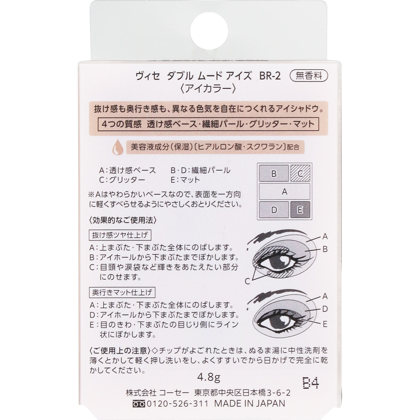 ヴィセ　ダブル　ムード　アイズ　ＢＲ－２　キャメルムード ４．８ｇ コーセー