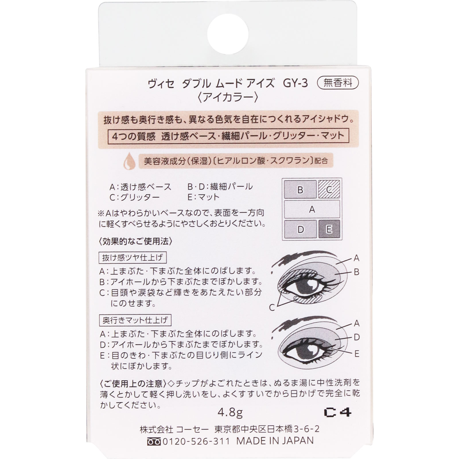 ヴィセ ダブル ムード アイズ GY-3 グレージュムード 4.8g コーセー