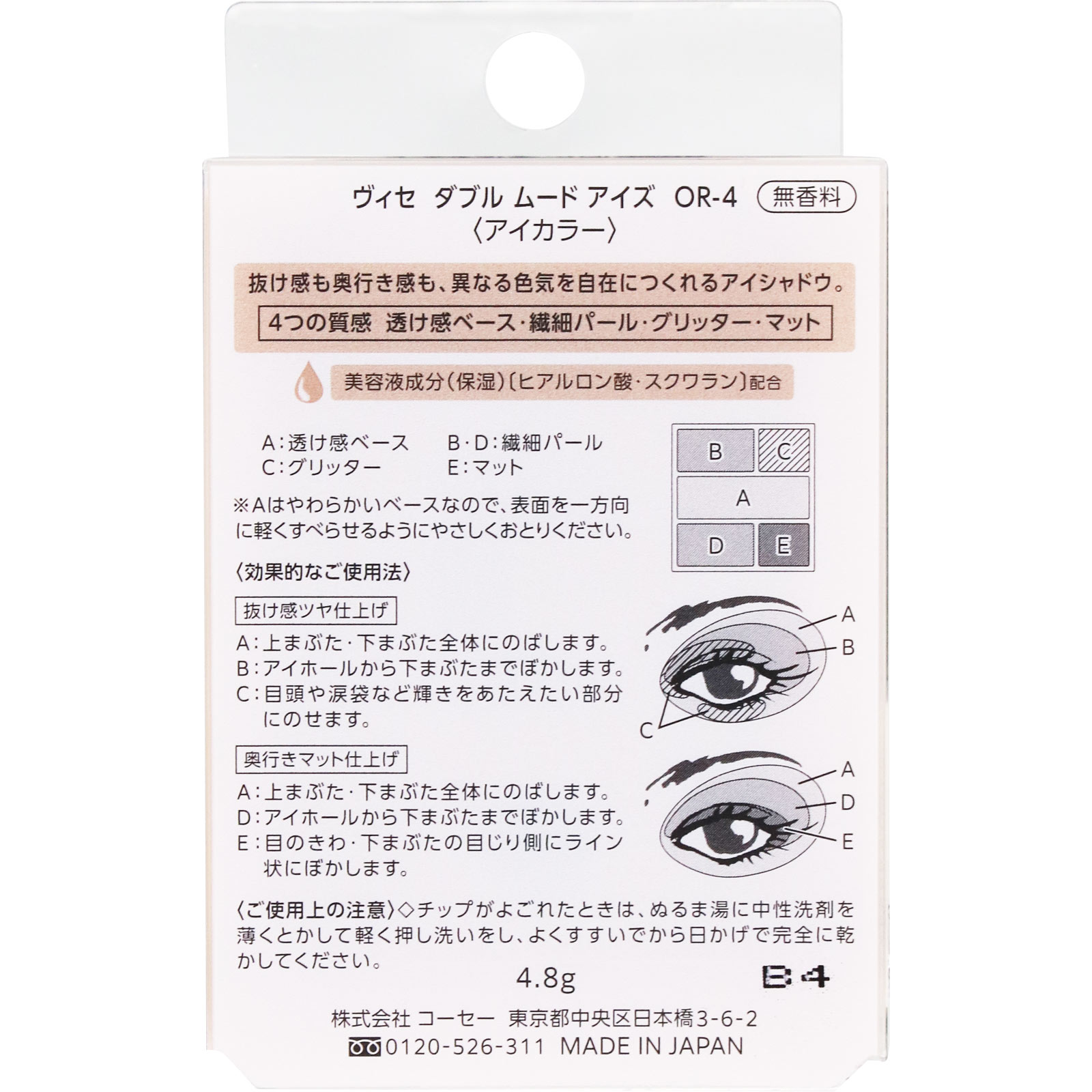 ヴィセ　ダブル　ムード　アイズ　ＯＲ－４　コーラルムード ４．８ｇ コーセー