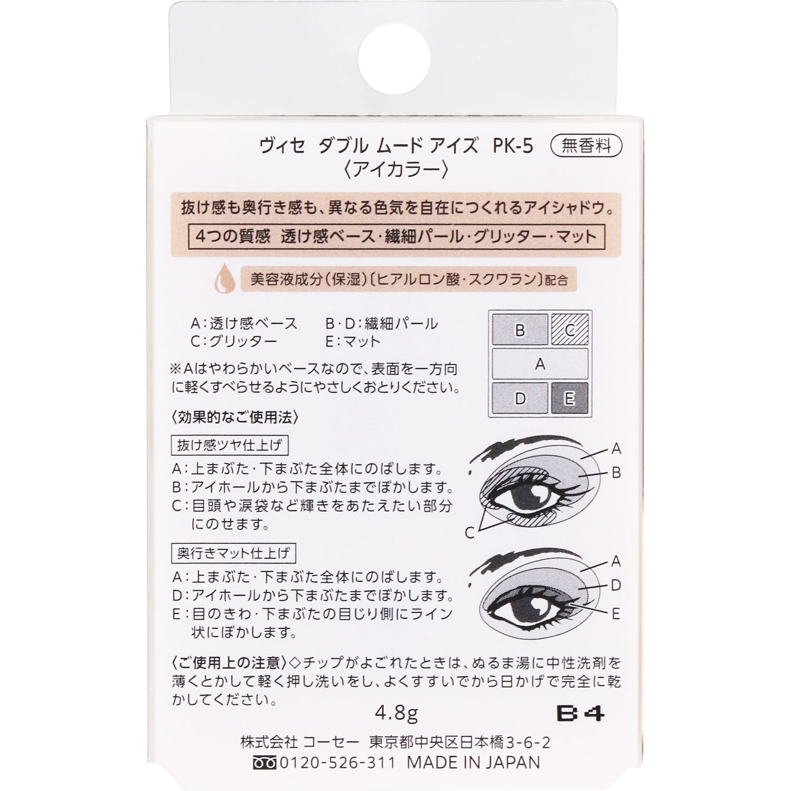 ヴィセ　ダブル　ムード　アイズ　ＰＫ－５　ブロッサムムード ４．８ｇ コーセー