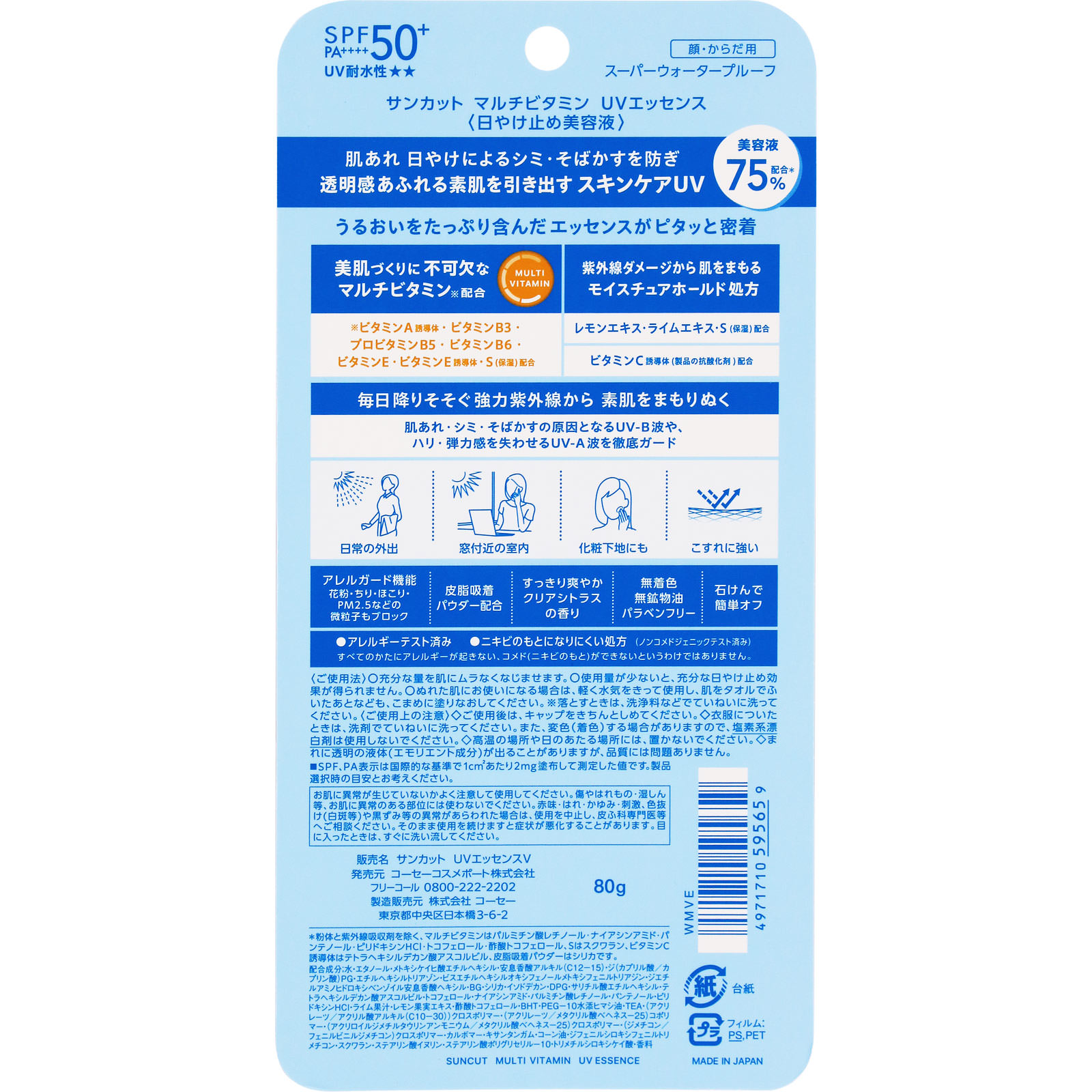サンカット　マルチビタミンＵＶ　エッセンス ８０ｇ ＫＯＳＥコスメポート