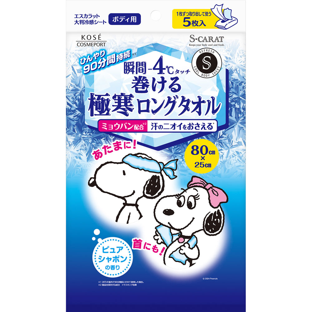 エスカラット極寒ロングタオル ５枚 ＫＯＳＥコスメポート