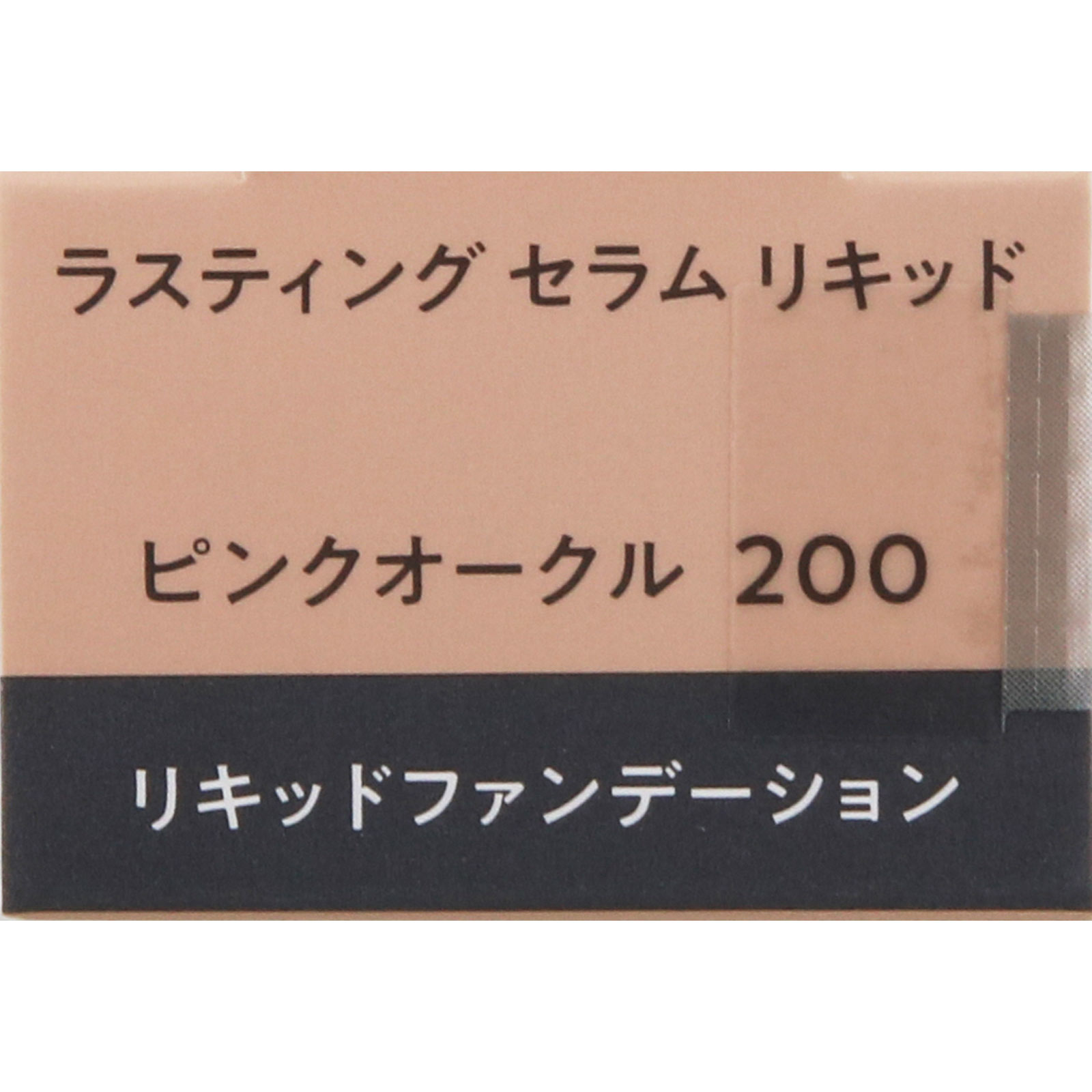 エスプリーク　ラスティング　セラム　リキッド　ＰＯ－２００　ピンクオークル ３０ｇ コーセー