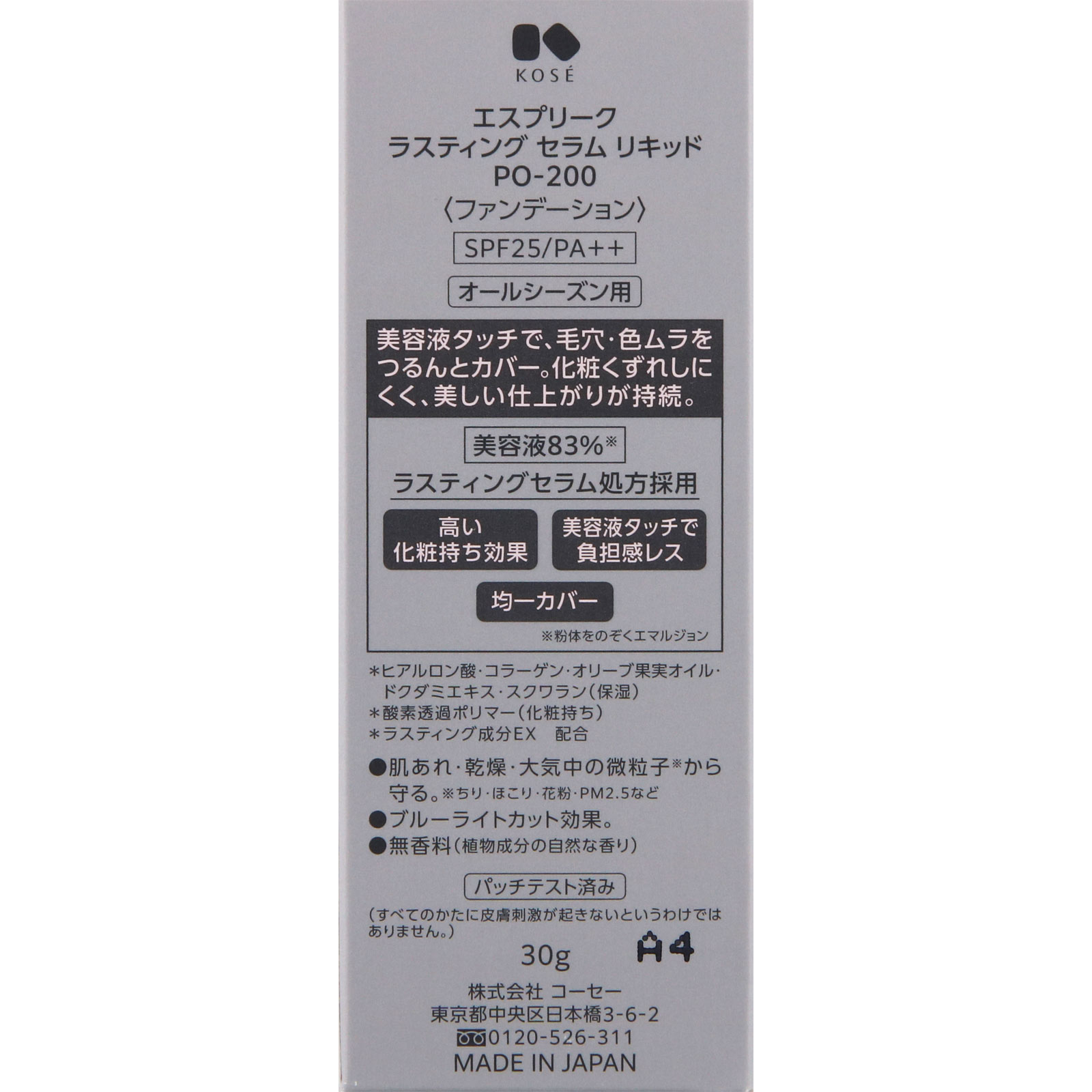 エスプリーク　ラスティング　セラム　リキッド　ＰＯ－２００　ピンクオークル ３０ｇ コーセー