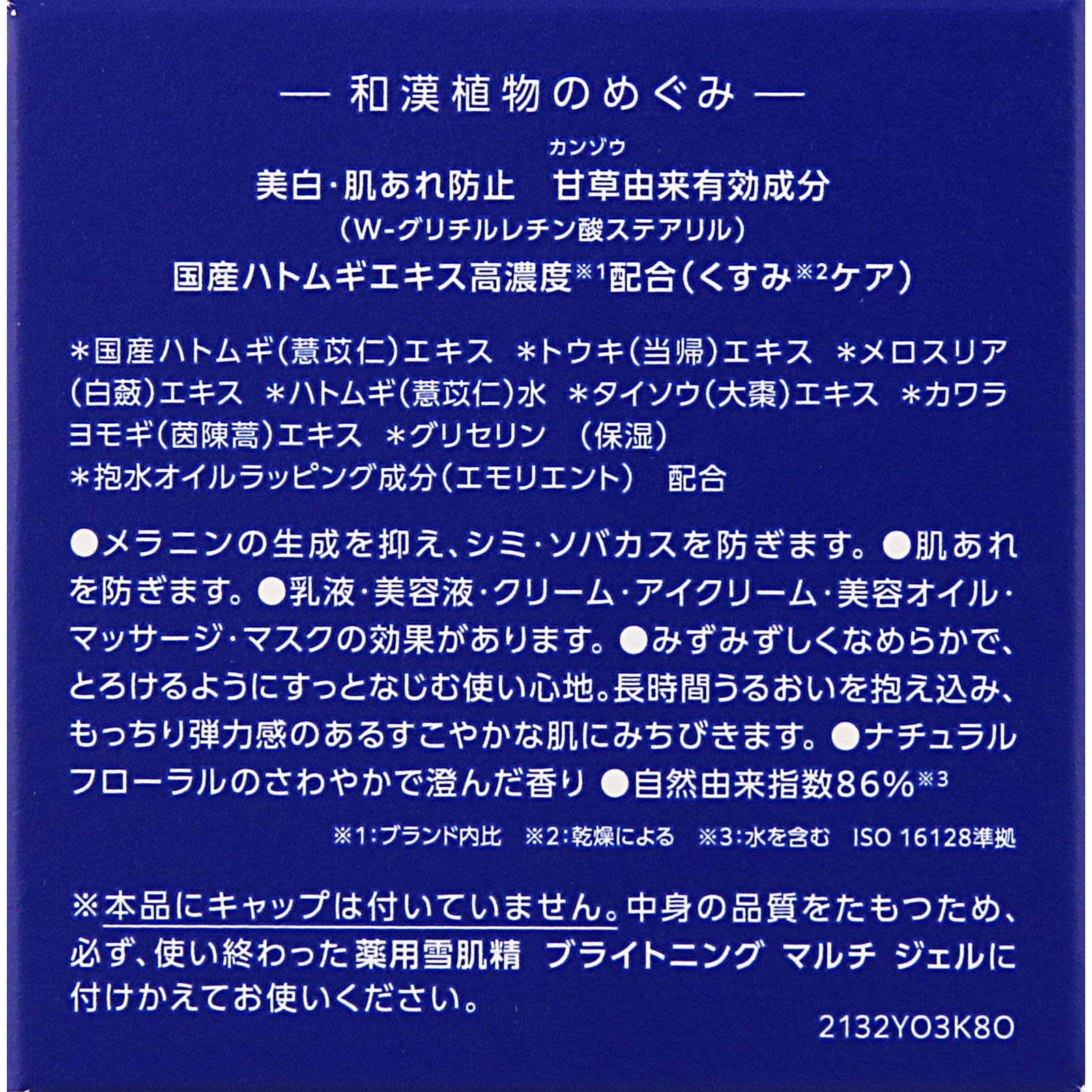 薬用雪肌精 ブライトニング マルチ ジェル (付けかえ用) 80g コーセー (医薬部外品)
