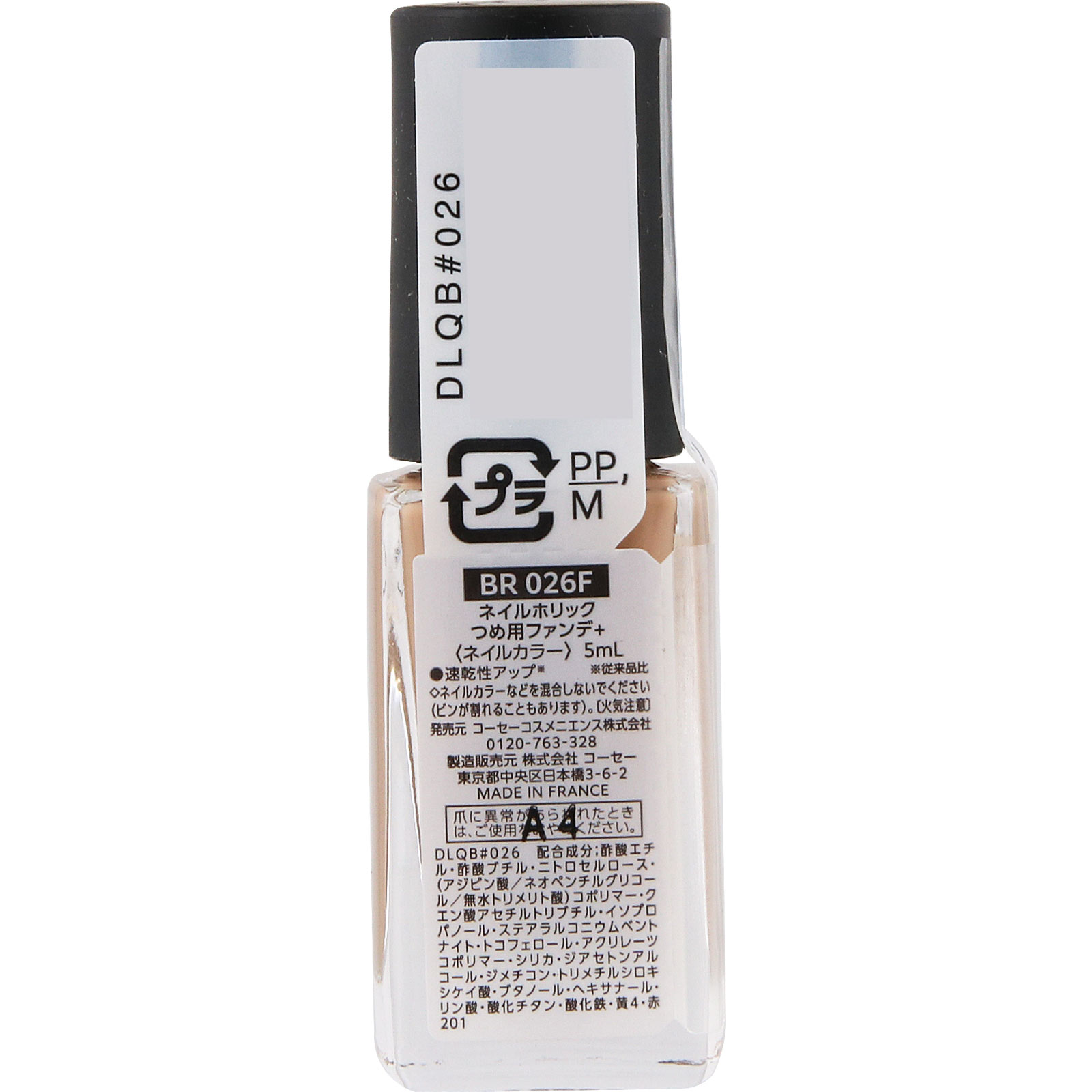 ネイルホリック つめ用ファンデ+ BR026F 5mL コーセー